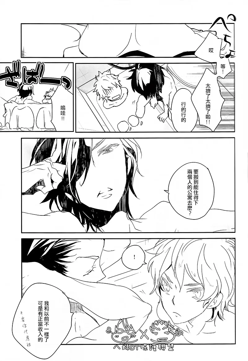 撿到烏鴉的晚上｜Karasu o Hirotta Yoru - Page 59