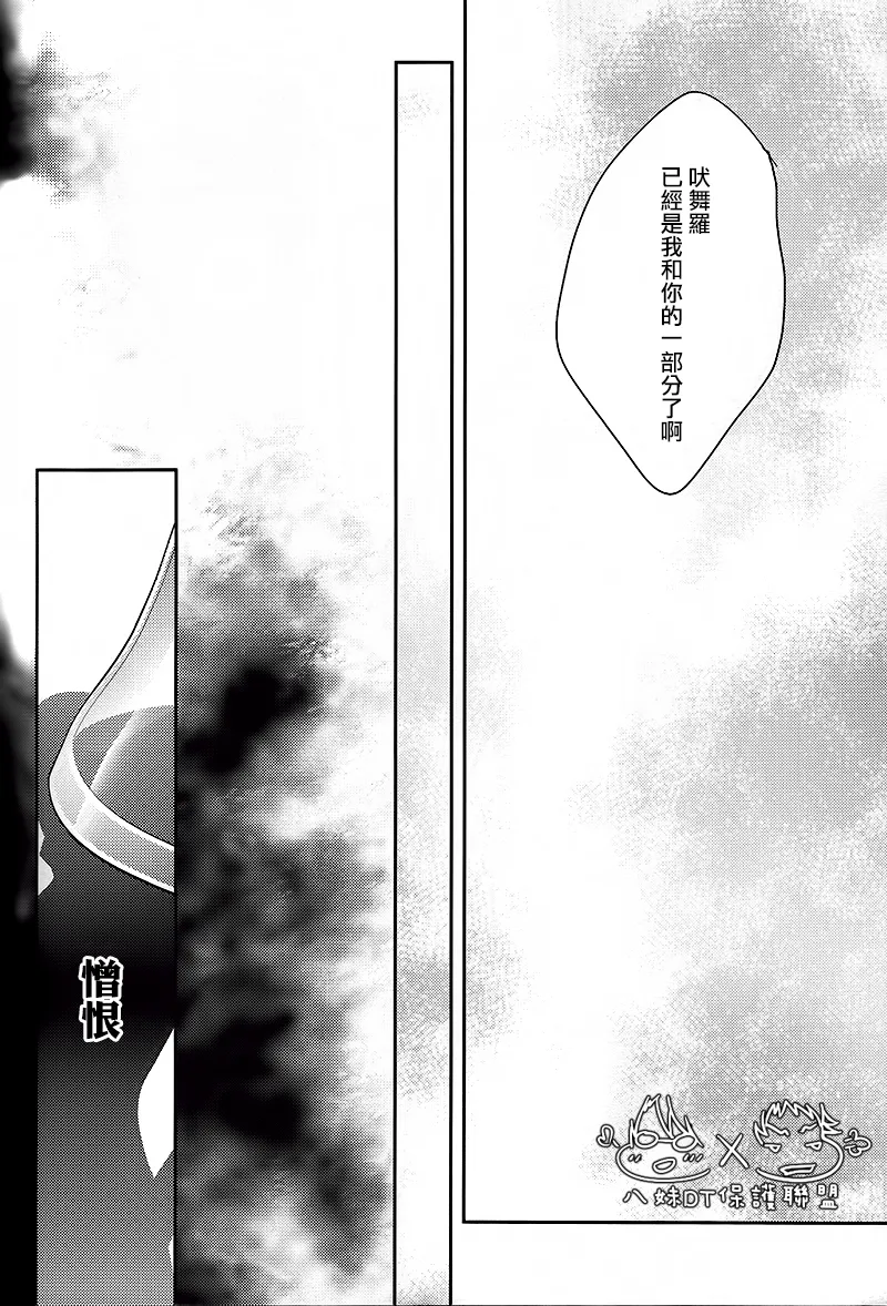 撿到烏鴉的晚上｜Karasu o Hirotta Yoru - Page 76