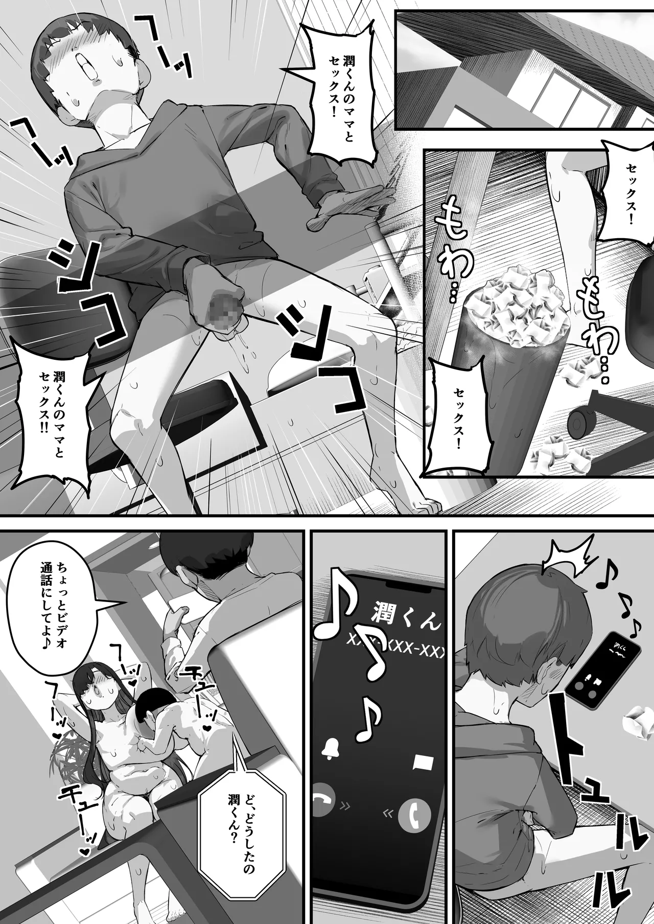 Boku no Mama de Doutei Sotsugyou Sasete Ageru Nandemo Shite Kureru Boku no Mama - Page 14