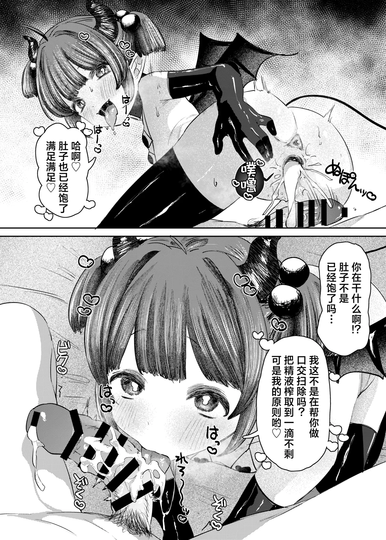 Succubus-sama ga Yattekita de | 魅魔小姐来到我身边♡ - Page 24