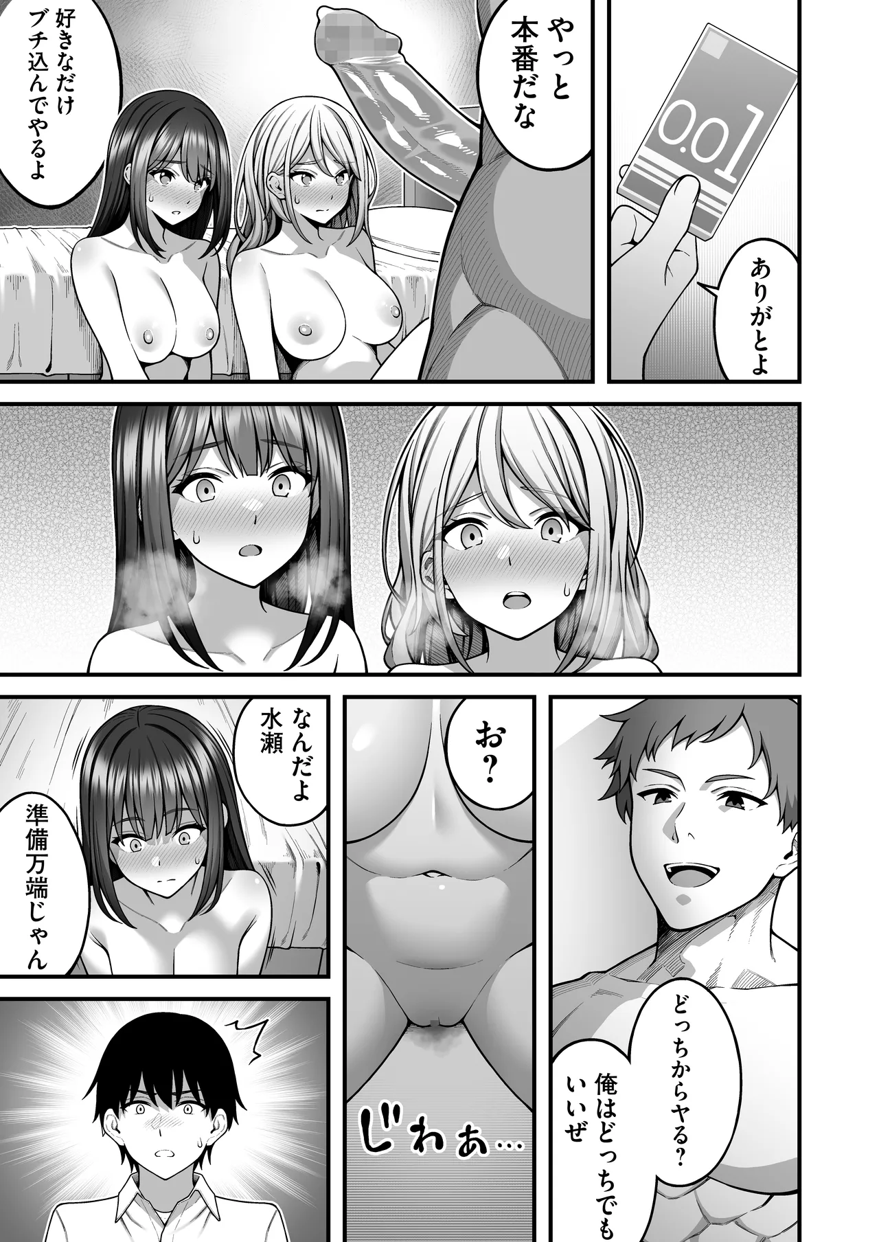 Onaji Group no YouCha Yarichin ni Nakaii Onna-tachi o Kuwareru InCha no Boku 2 - Page 18