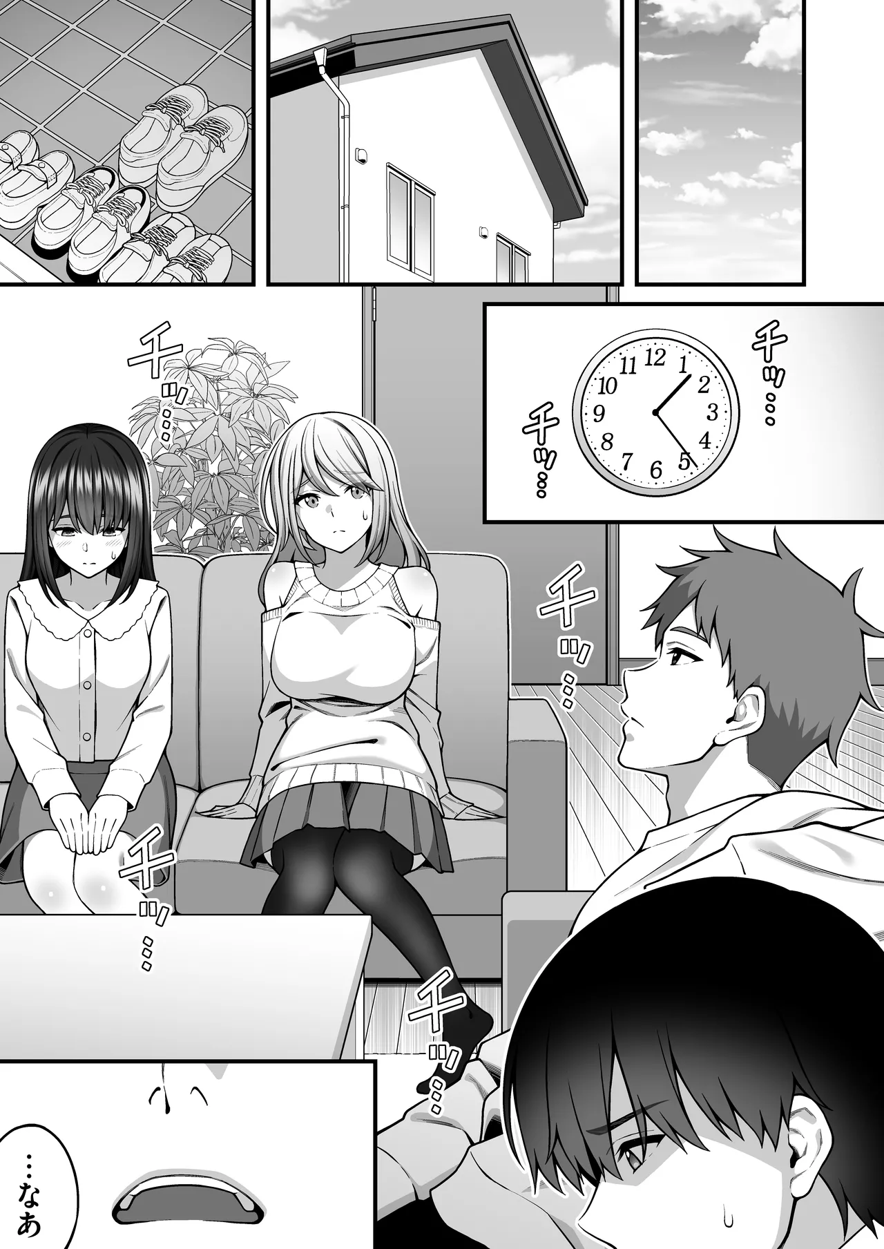 Onaji Group no YouCha Yarichin ni Nakaii Onna-tachi o Kuwareru InCha no Boku 2 - Page 2