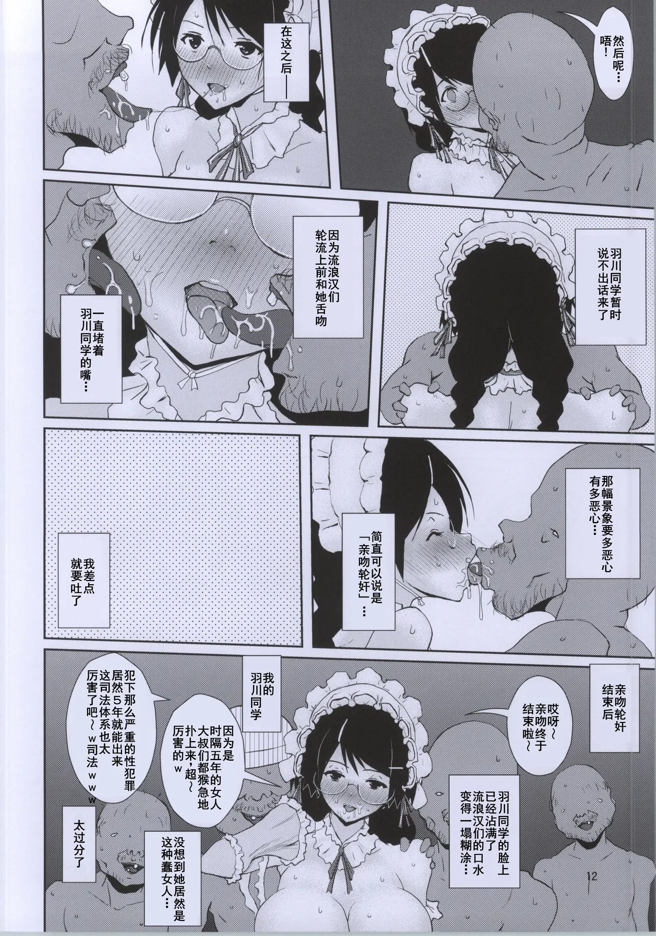 Page 12 of (C86) [Aurelia (Kurouku)] Tsubasa Volunteer (Bakemonogatari) [Chinese] [廉价汉化组]