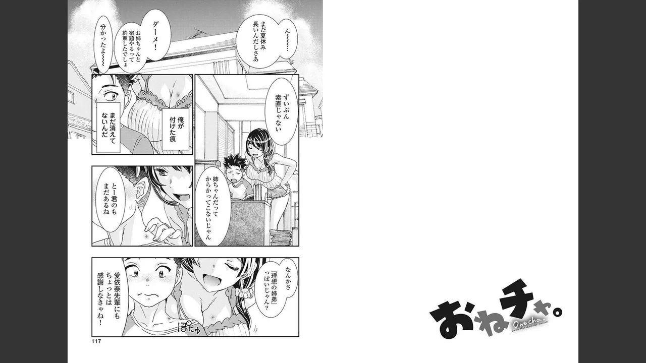 Onecha. Volume 4 - Page 57