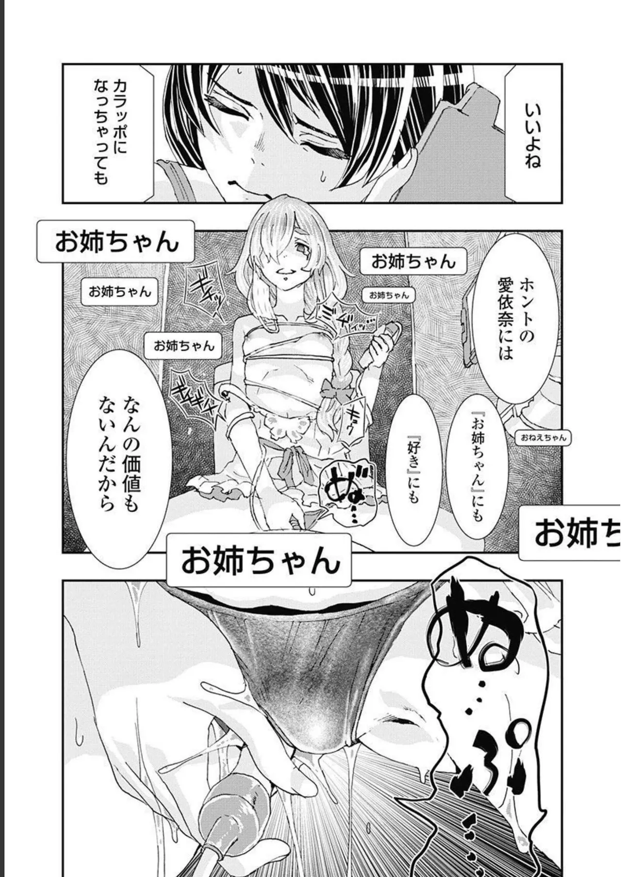 Onecha. Volume 5 page 138 - story arc multi-work series hentai manga - read online free