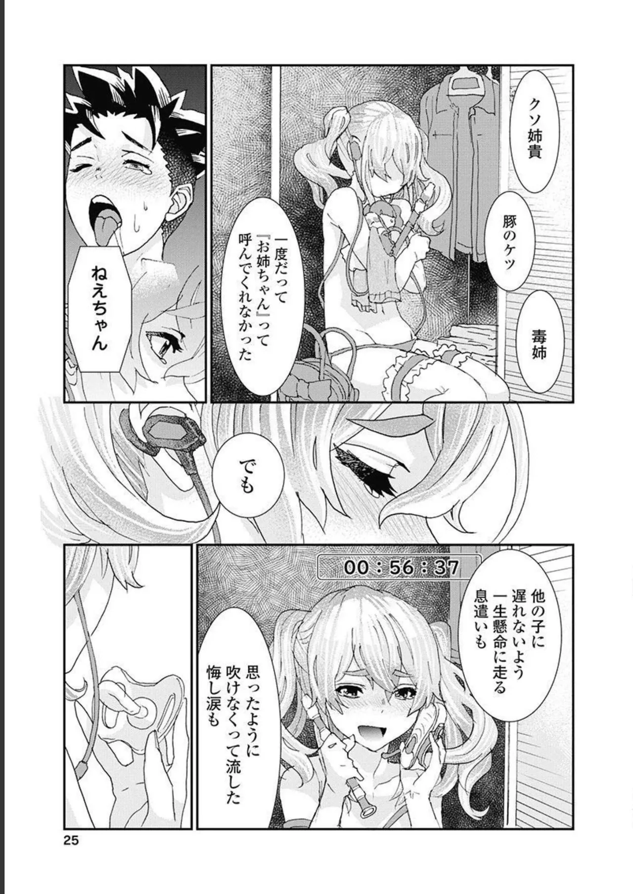 Onecha. Volume 5 page 26 - story arc multi-work series hentai manga - read online free