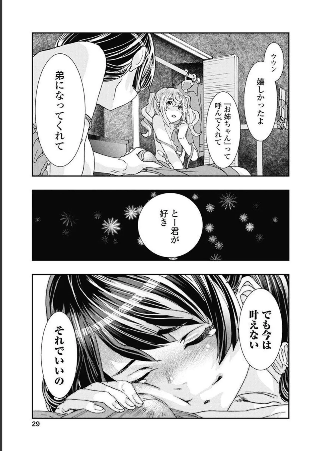 Onecha. Volume 5 page 30 - story arc multi-work series hentai manga - read online free