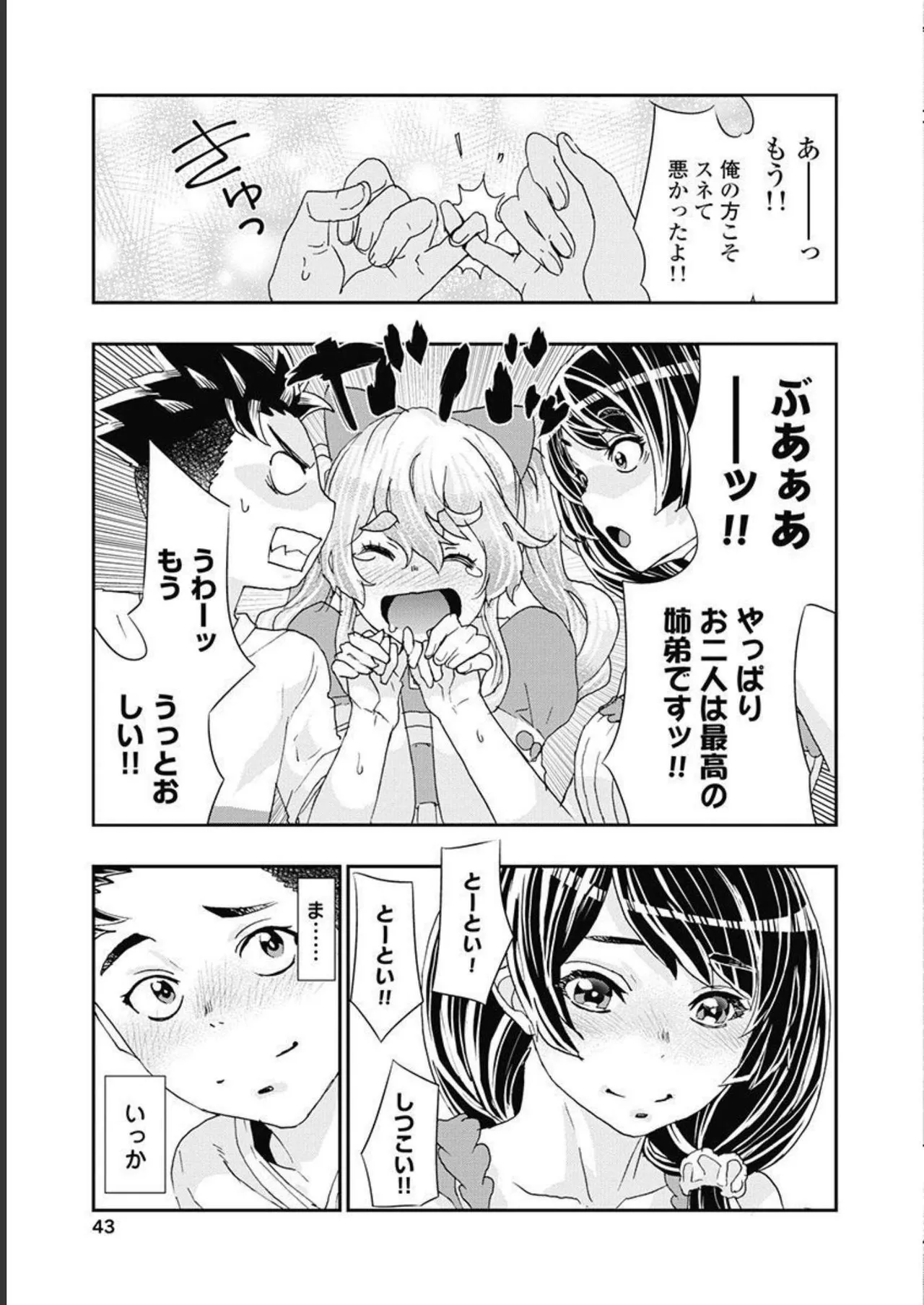 Onecha. Volume 5 page 44 - story arc multi-work series hentai manga - read online free