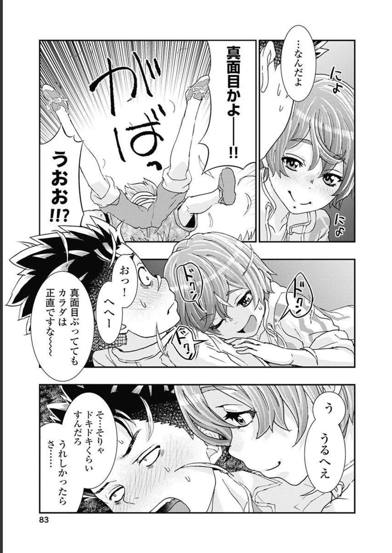 Onecha. Volume 5 - Page 84