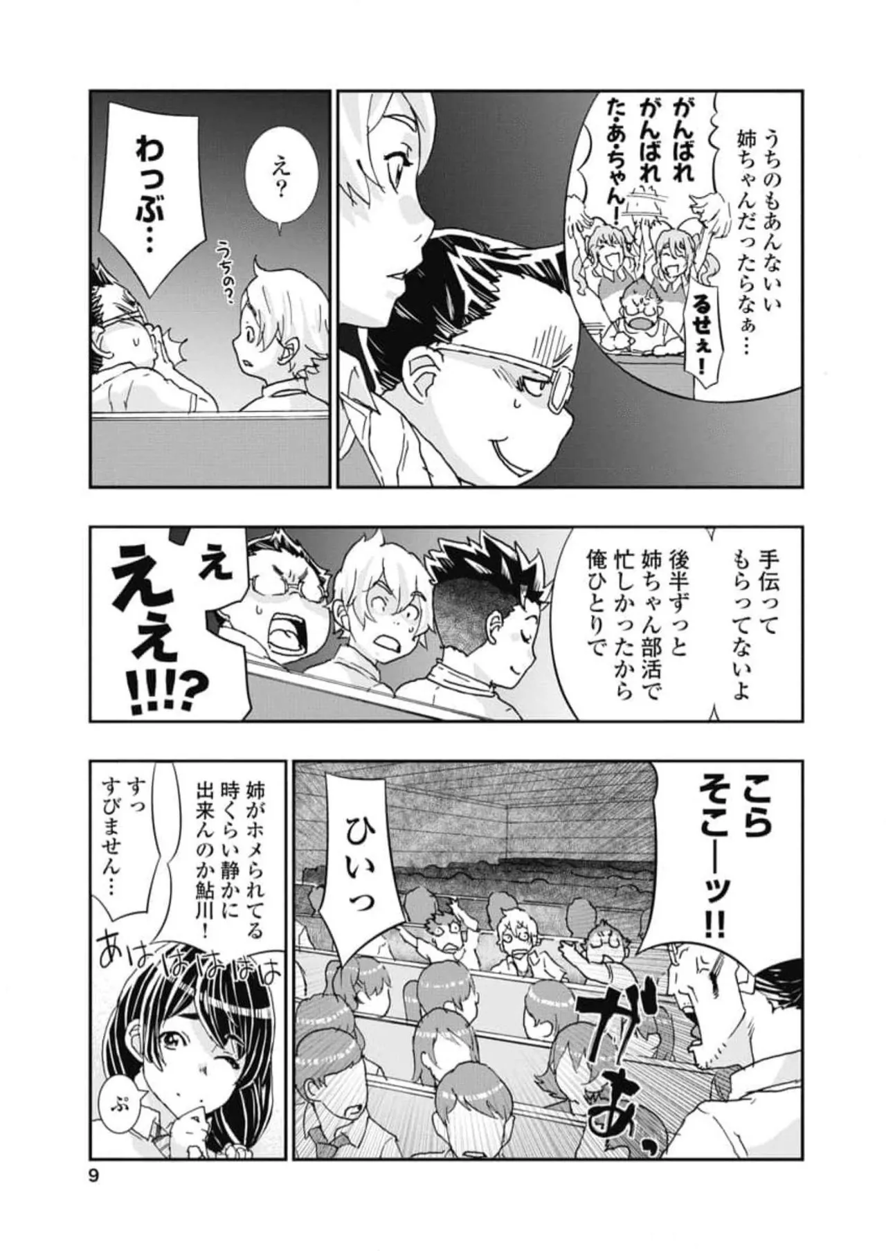 Onecha. Volume 6 page 11 - story arc multi-work series hentai manga - read online free