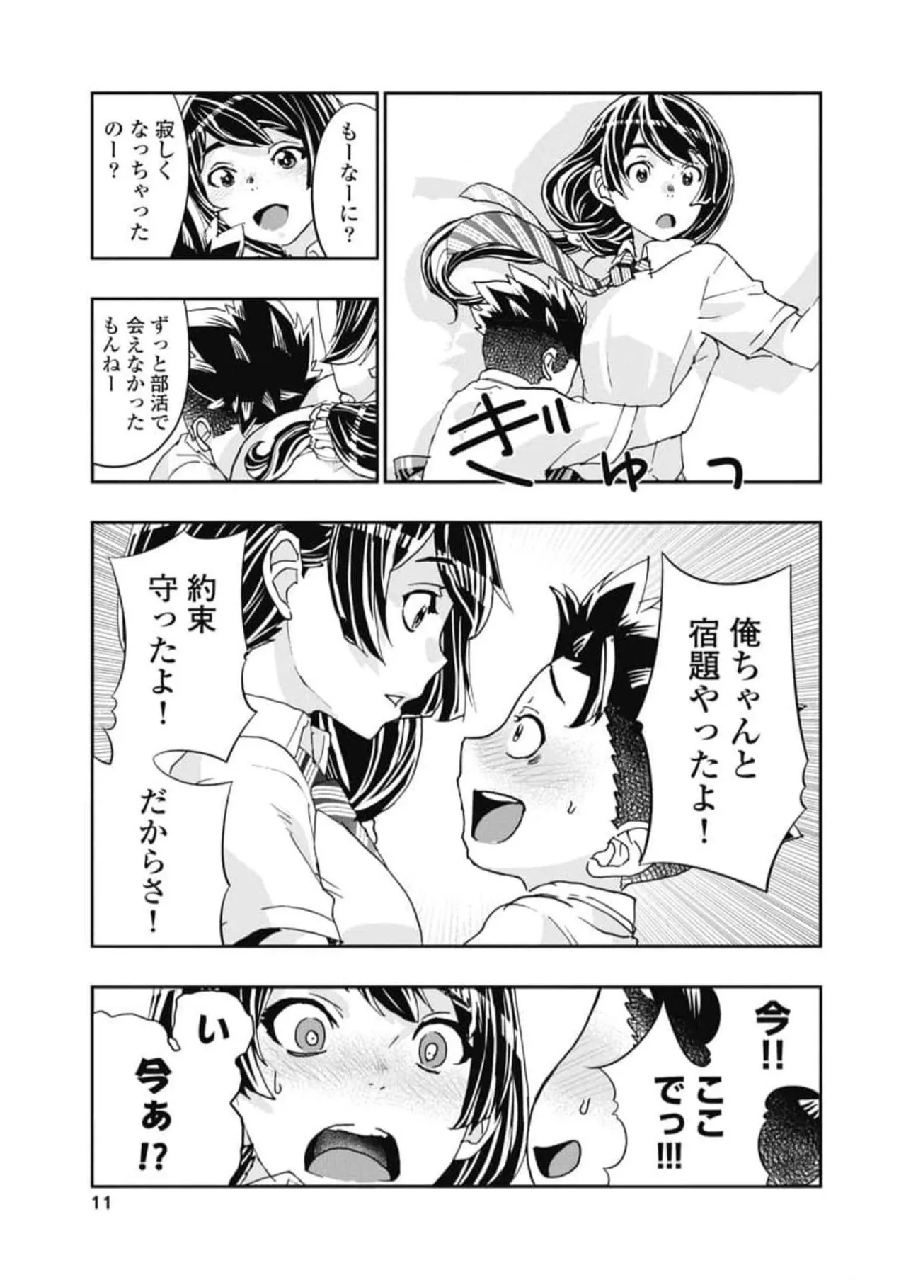 Onecha. Volume 6 - Page 13