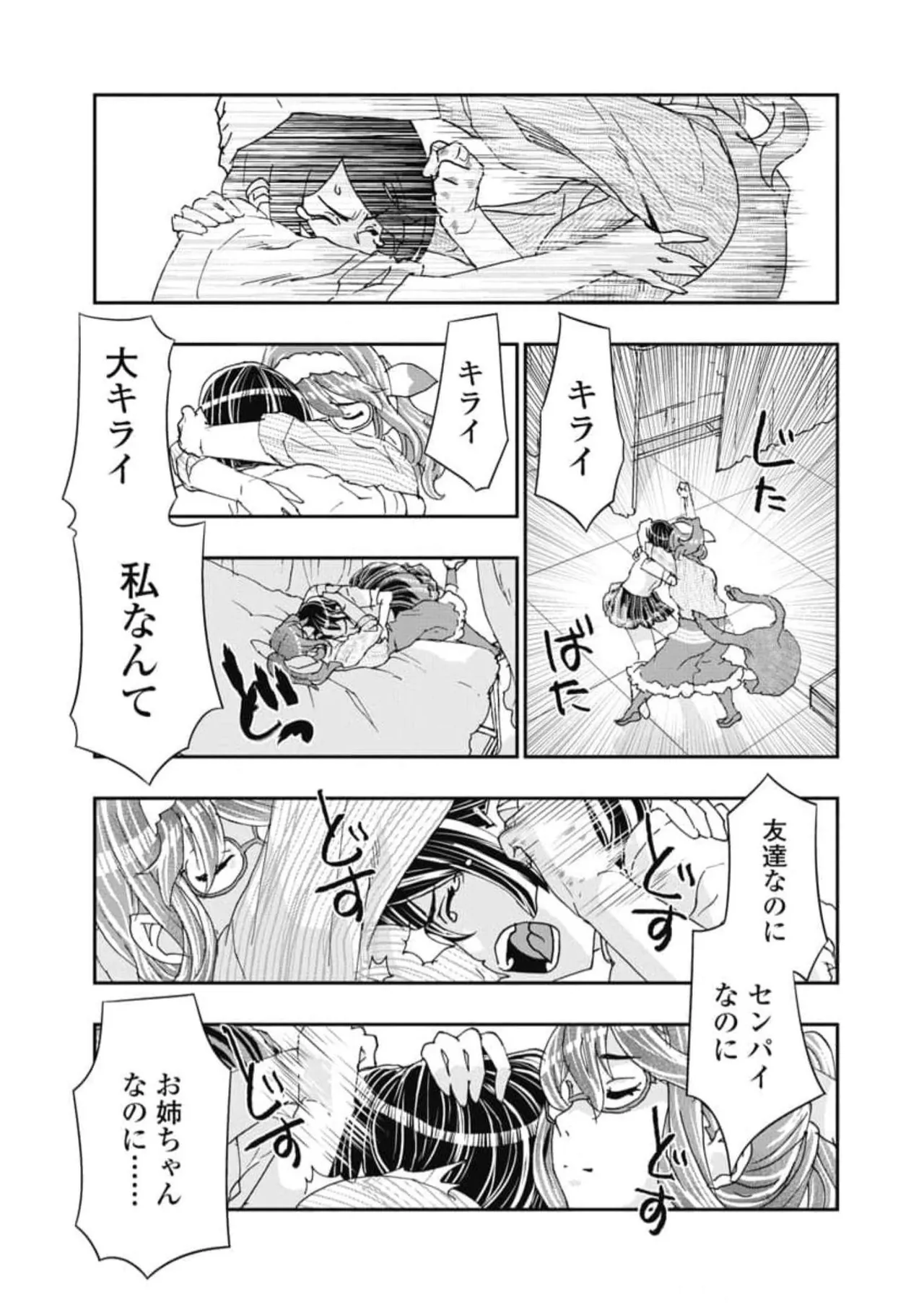 Onecha. Volume 6 page 135 - story arc multi-work series hentai manga - read online free