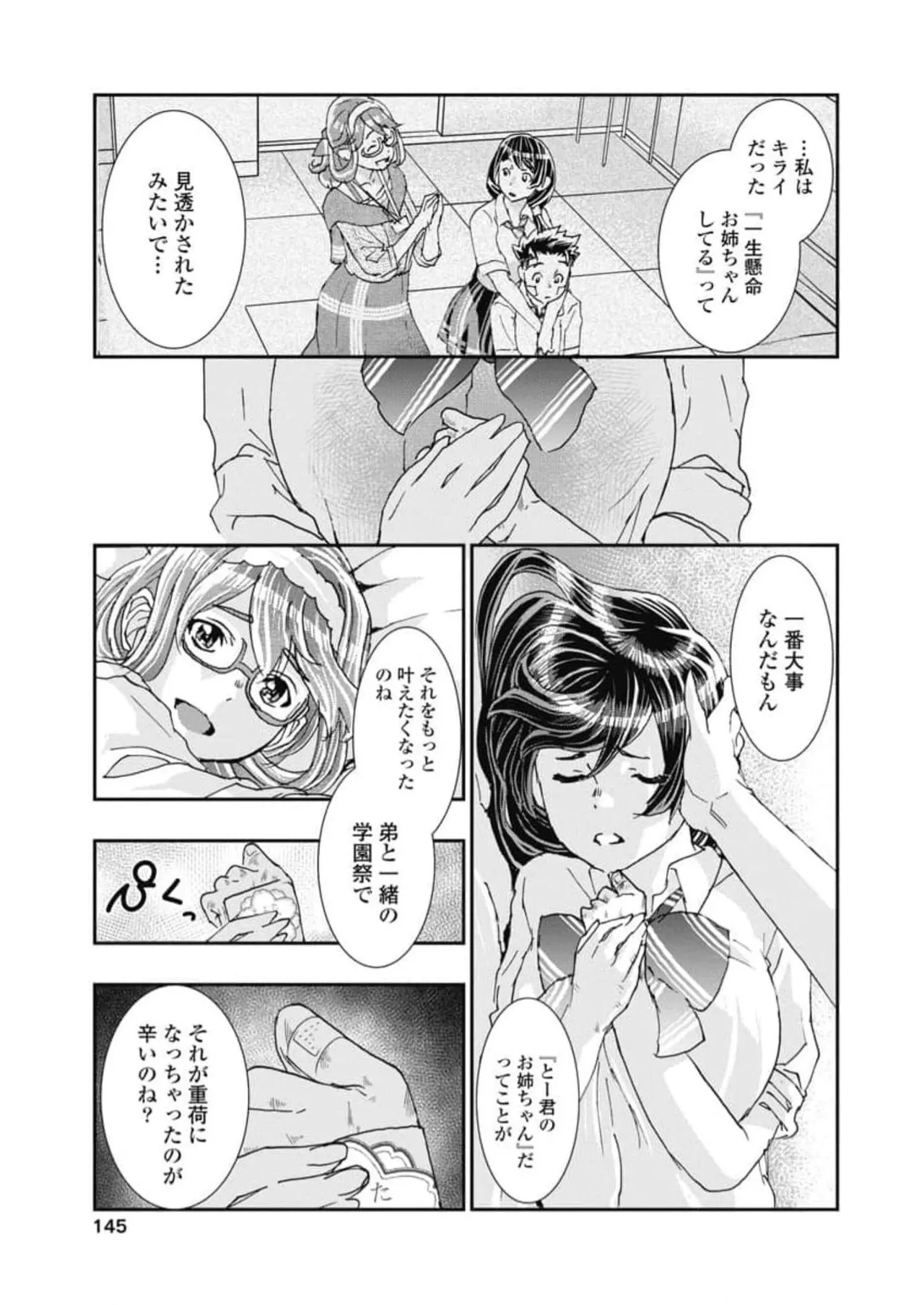 Onecha. Volume 6 page 147 - story arc multi-work series hentai manga - read online free