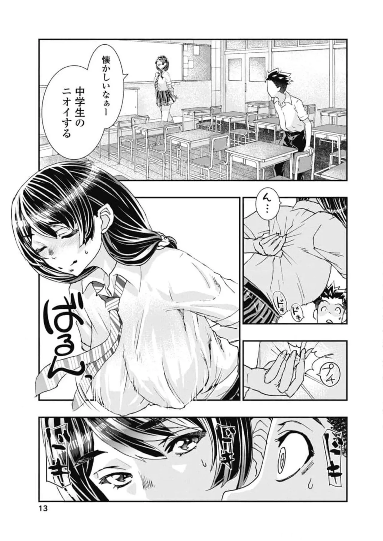 Onecha. Volume 6 - Page 15