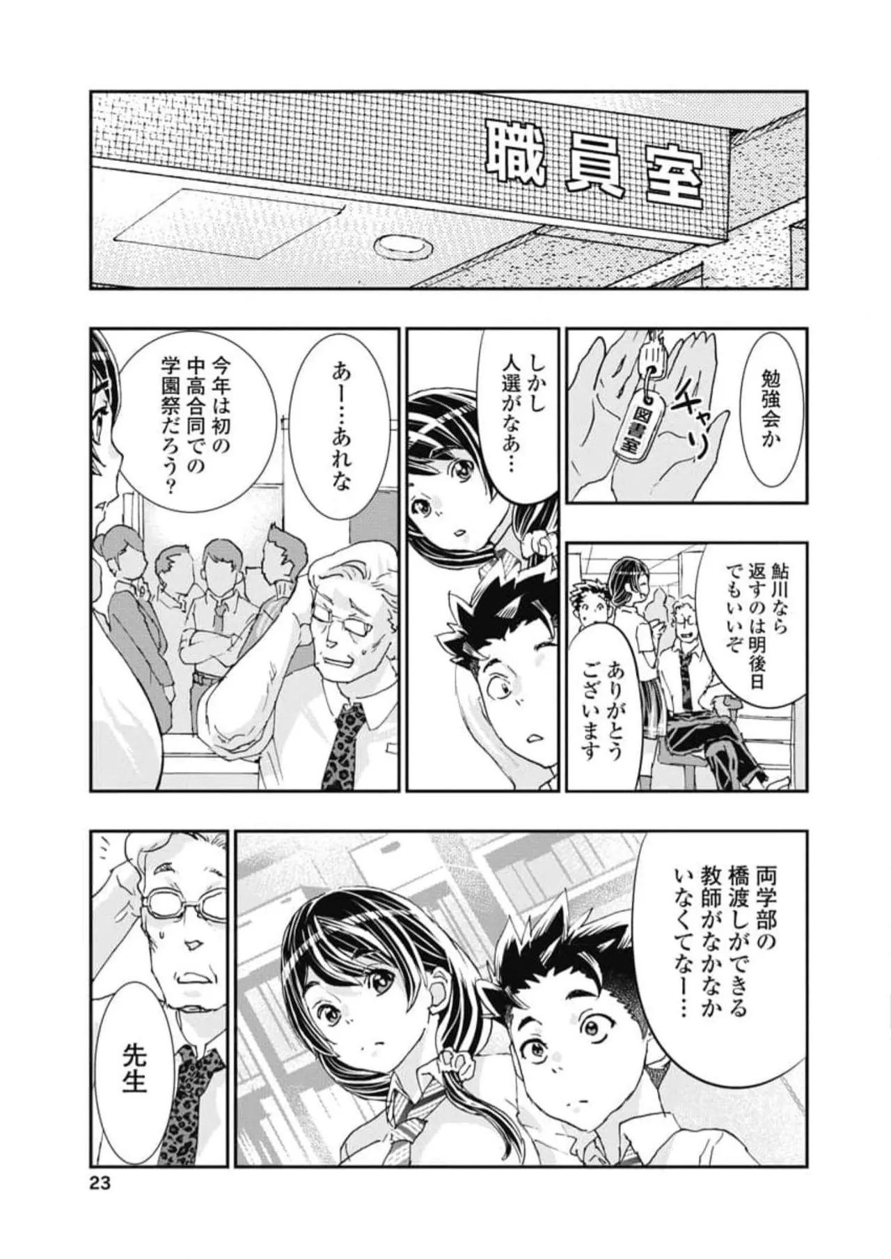 Onecha. Volume 6 - Page 25