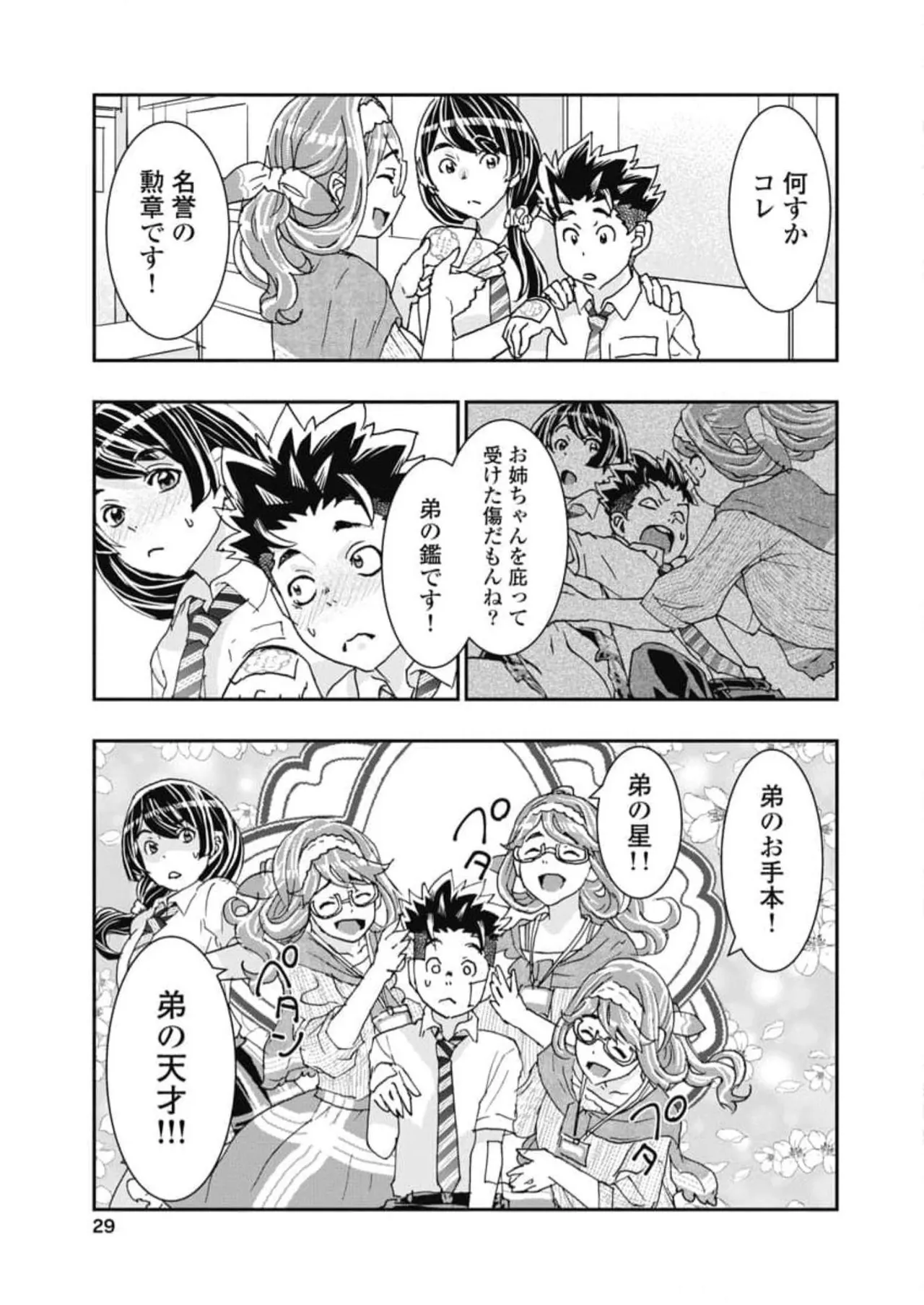 Onecha. Volume 6 - Page 31