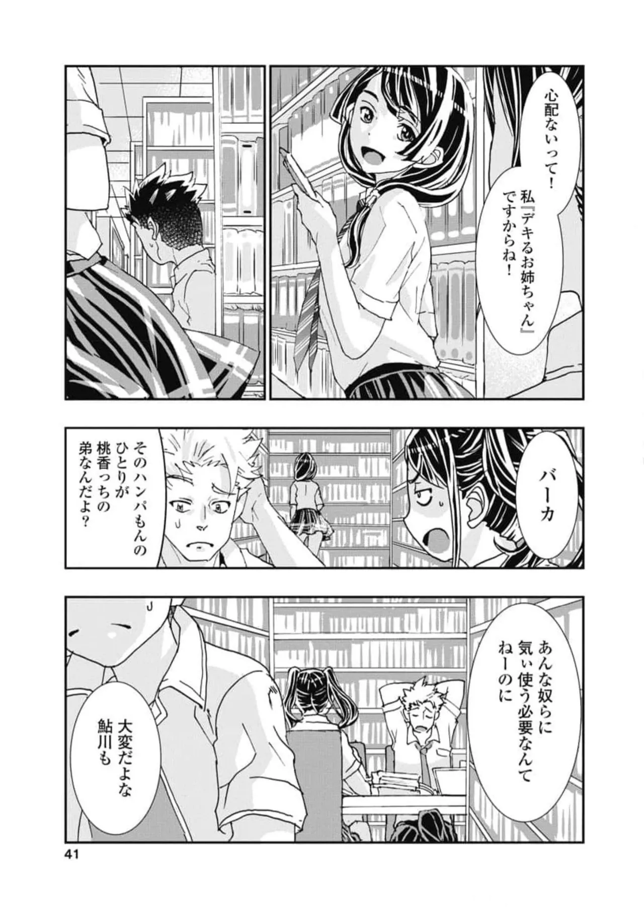 Onecha. Volume 6 page 43 - story arc multi-work series hentai manga - read online free