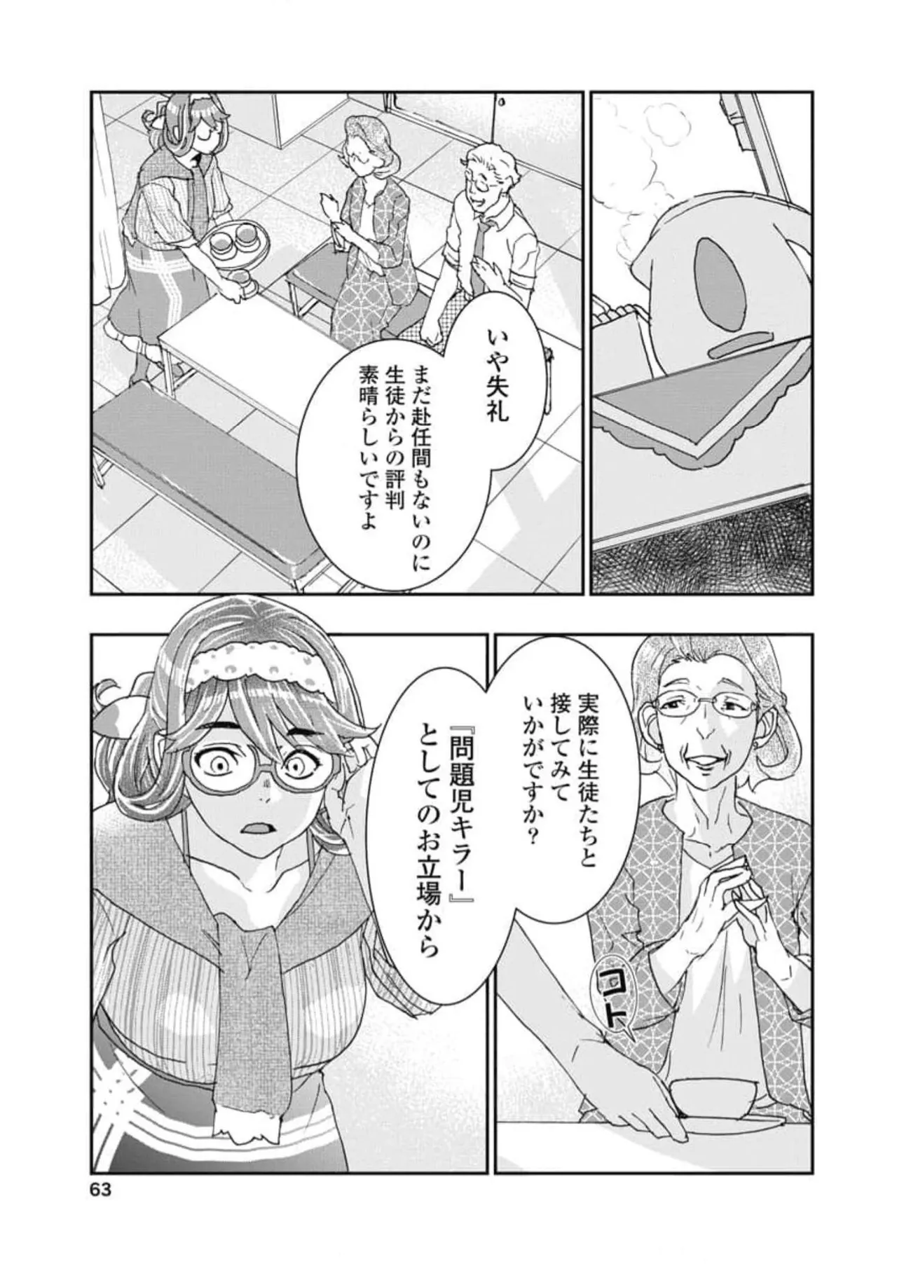 Onecha. Volume 6 page 65 - story arc multi-work series hentai manga - read online free