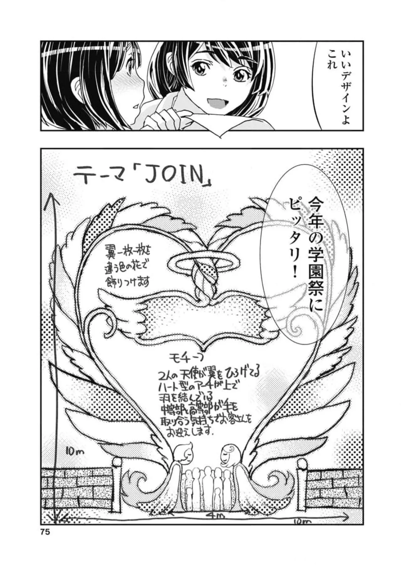 Onecha. Volume 6 - Page 77