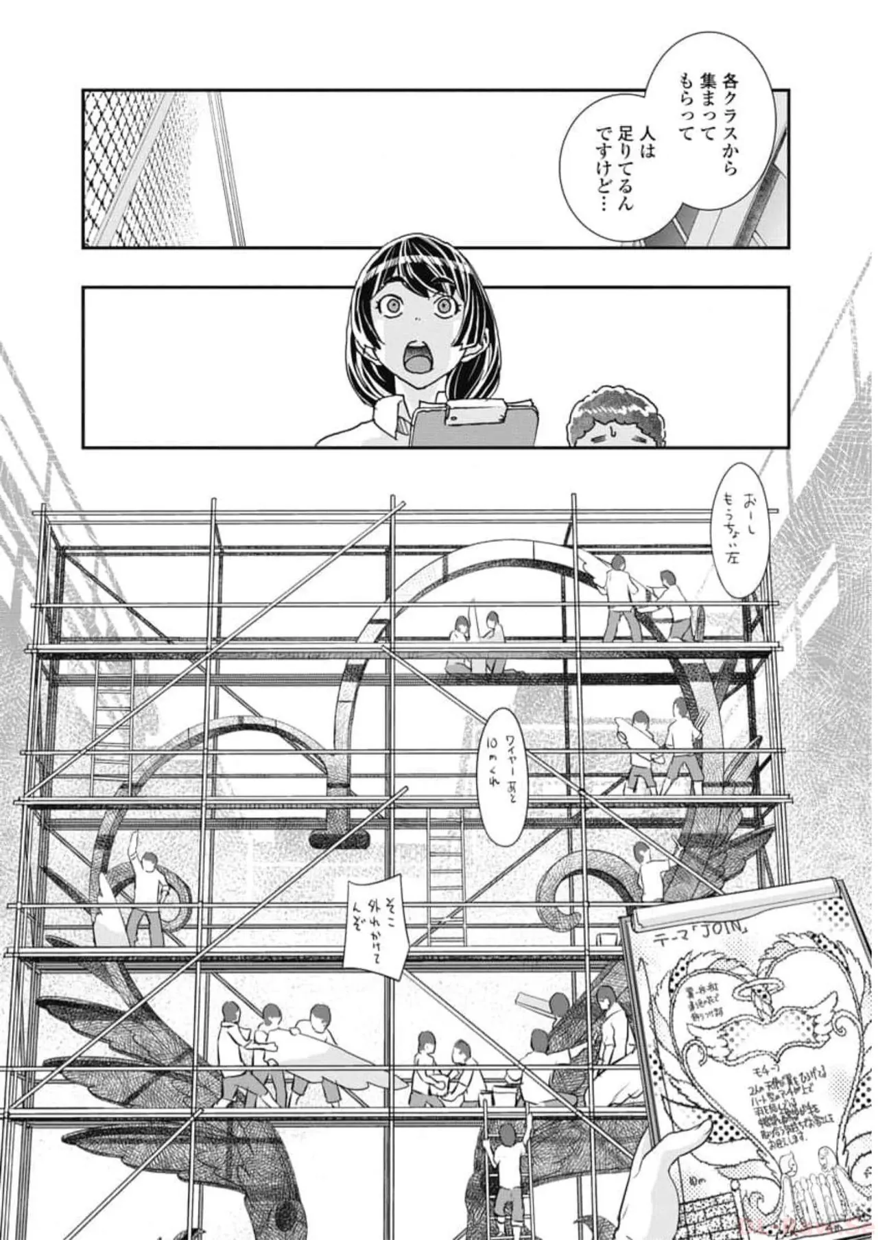 Onecha. Volume 6 - Page 84