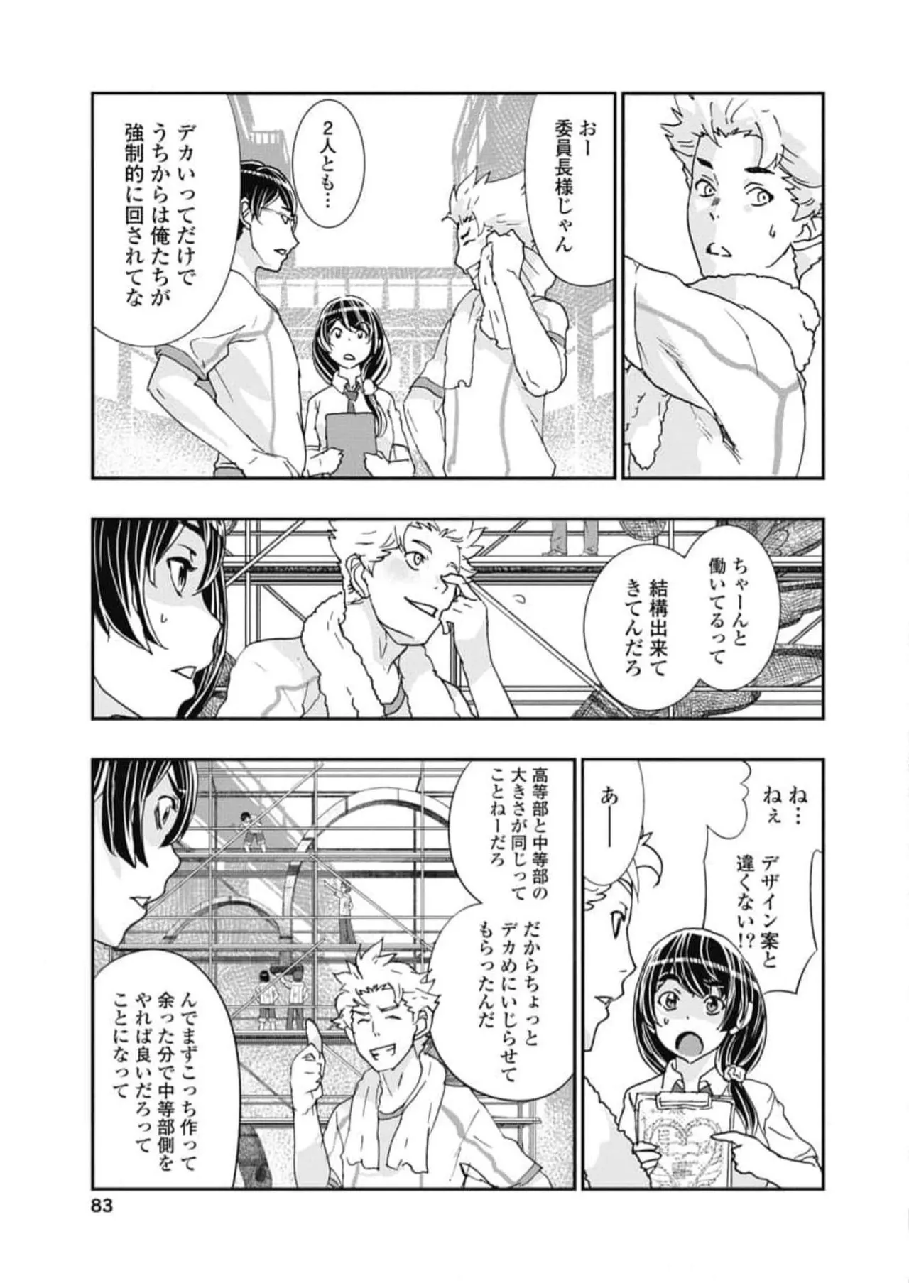 Onecha. Volume 6 page 85 - story arc multi-work series hentai manga - read online free