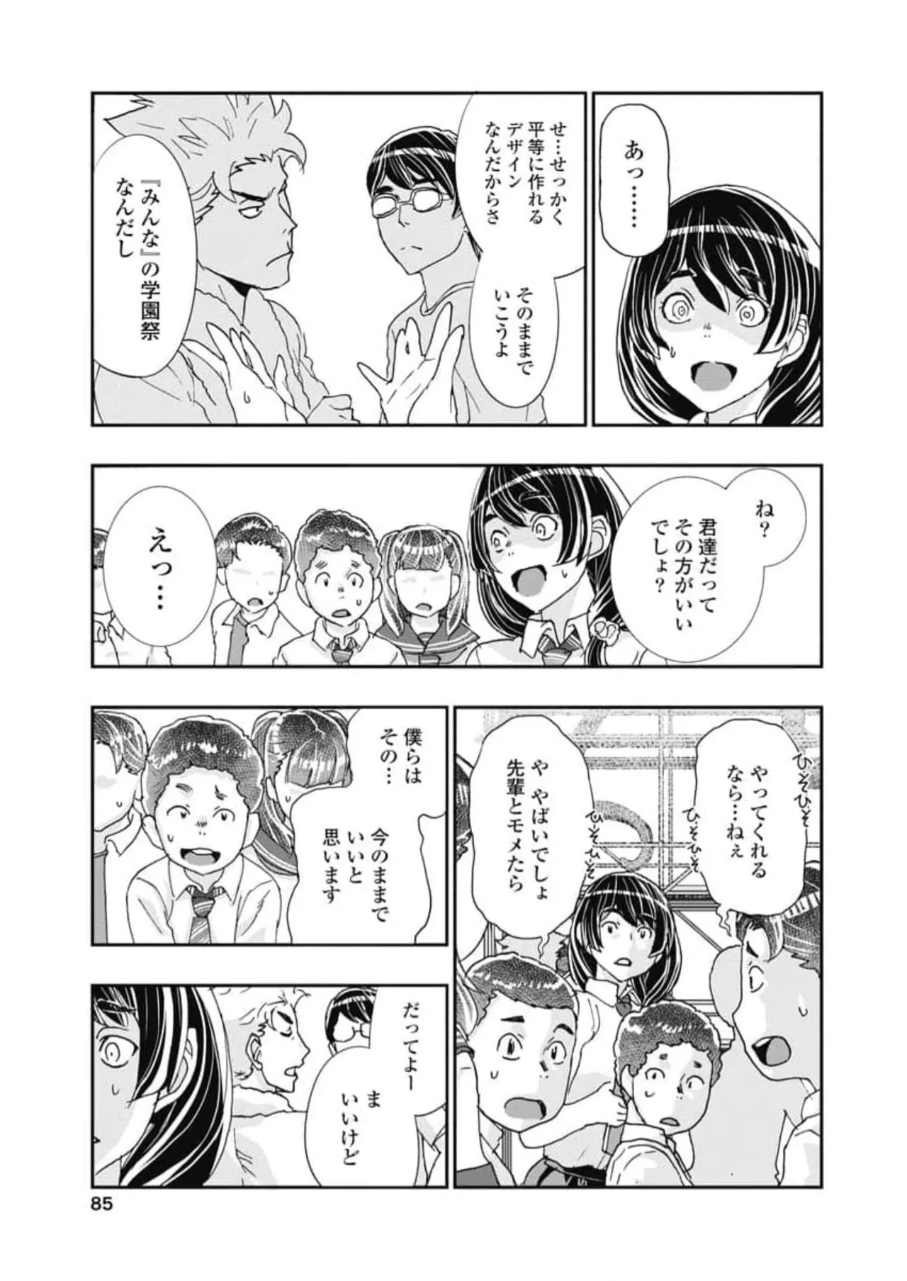 Onecha. Volume 6 page 87 - story arc multi-work series hentai manga - read online free