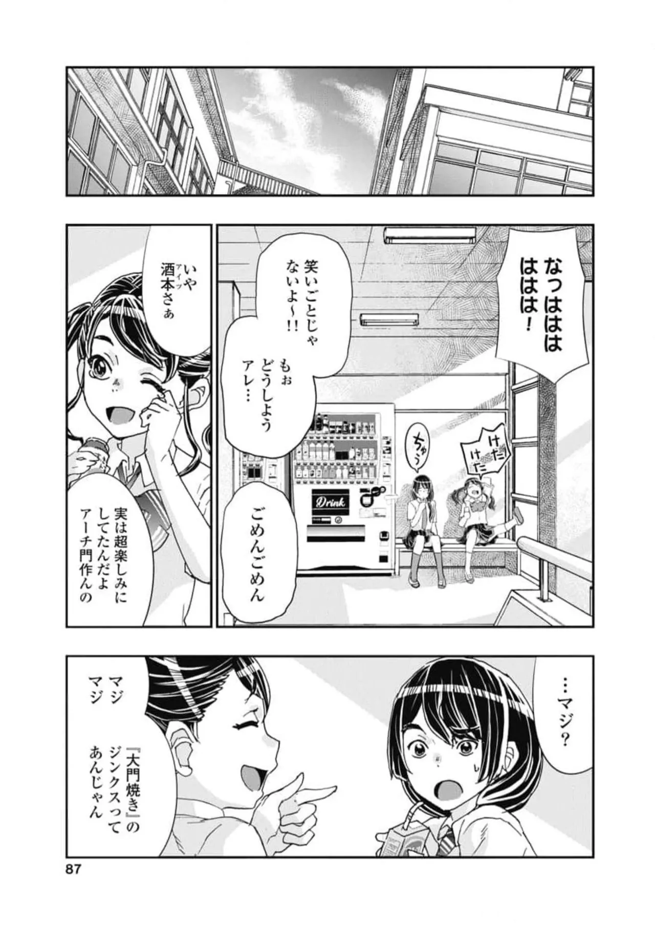 Onecha. Volume 6 - Page 89