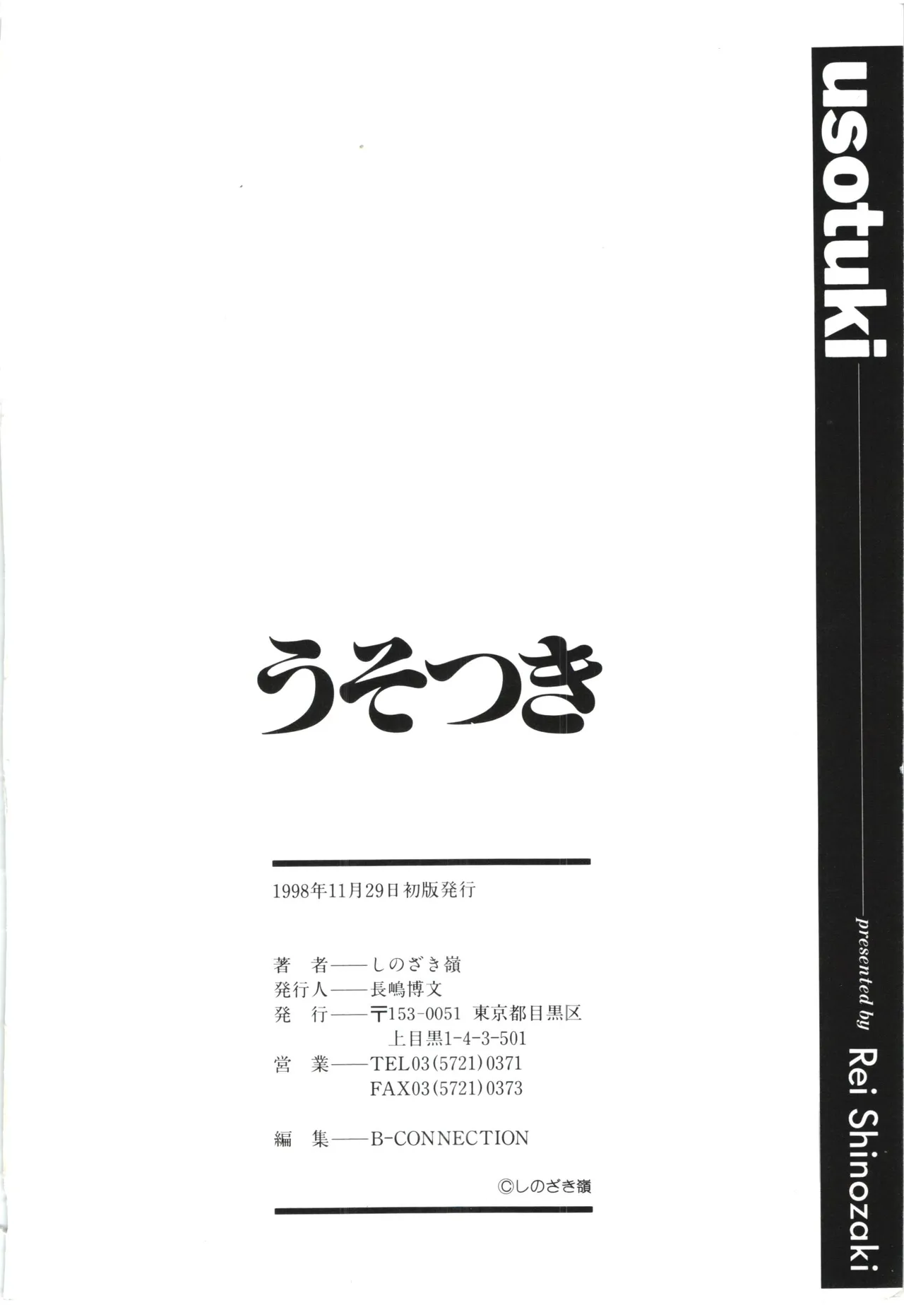 Page 167 of [Shinozaki Rei] Usotsuki