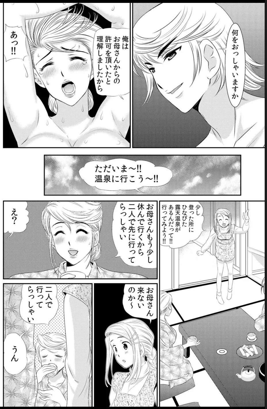 淫母プレイ 娘の彼氏で濡れる淫らなアソコ 1-11 - Page 103