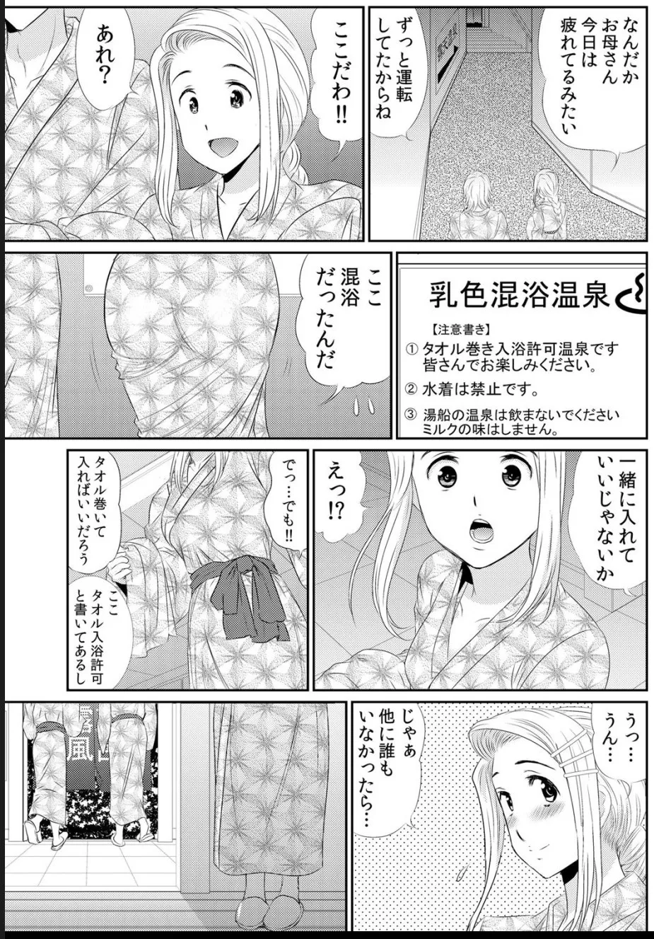 淫母プレイ 娘の彼氏で濡れる淫らなアソコ 1-11 - Page 104