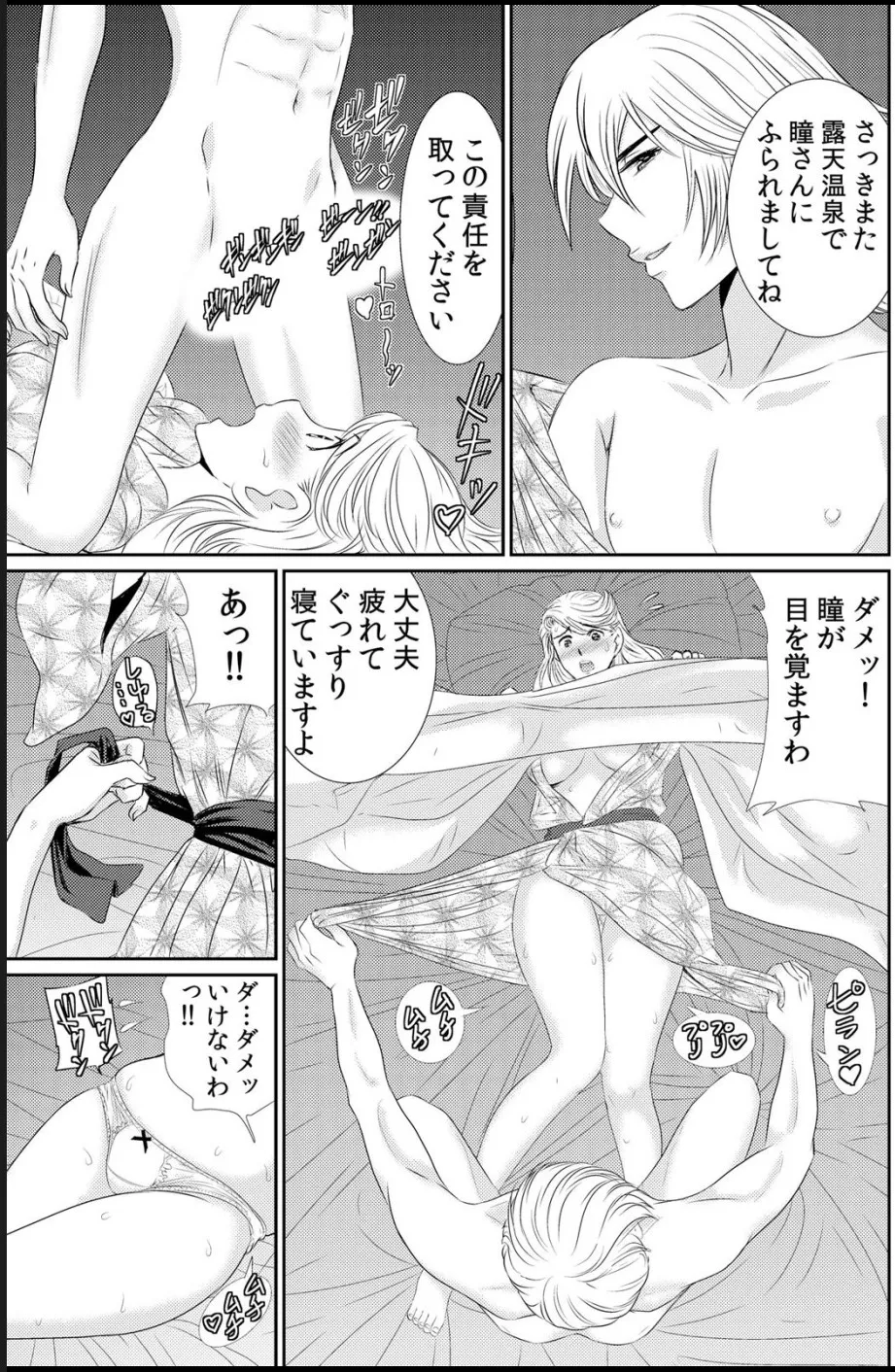 淫母プレイ 娘の彼氏で濡れる淫らなアソコ 1-11 - Page 110