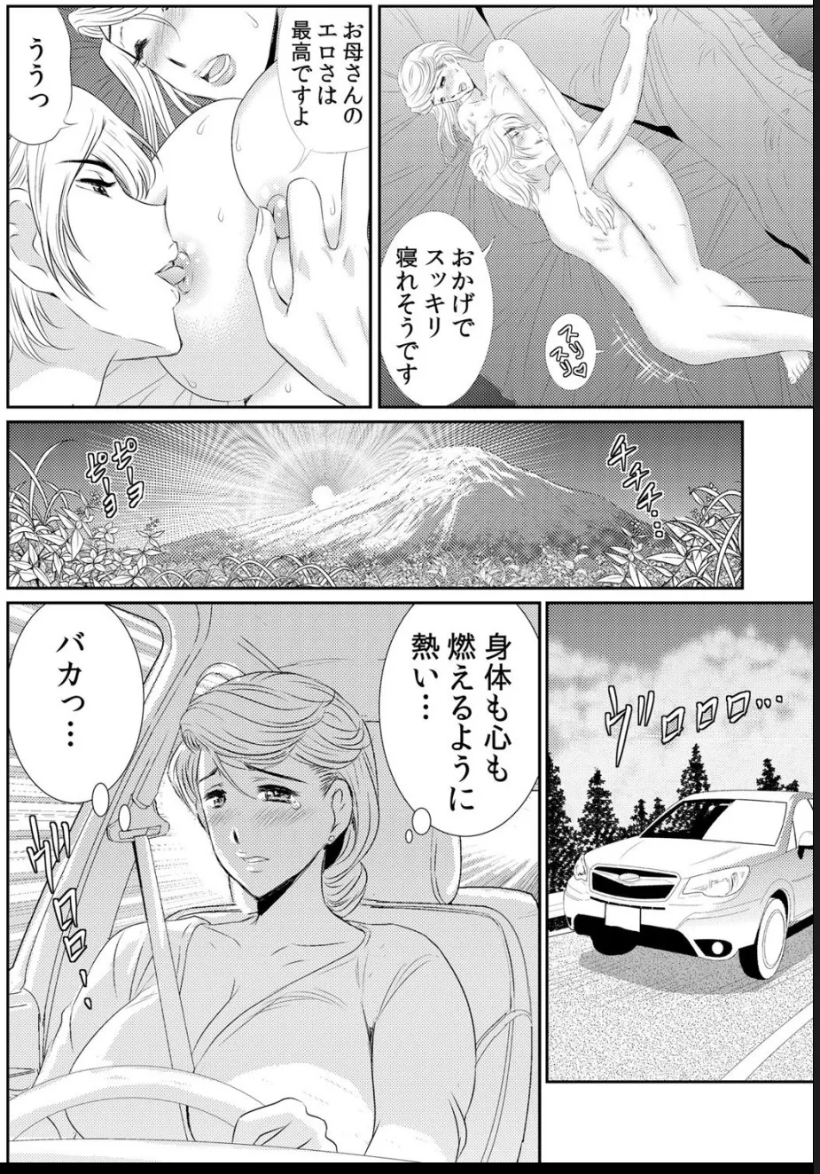 淫母プレイ 娘の彼氏で濡れる淫らなアソコ 1-11 page 121 - milf big breasts hentai manga - read online free