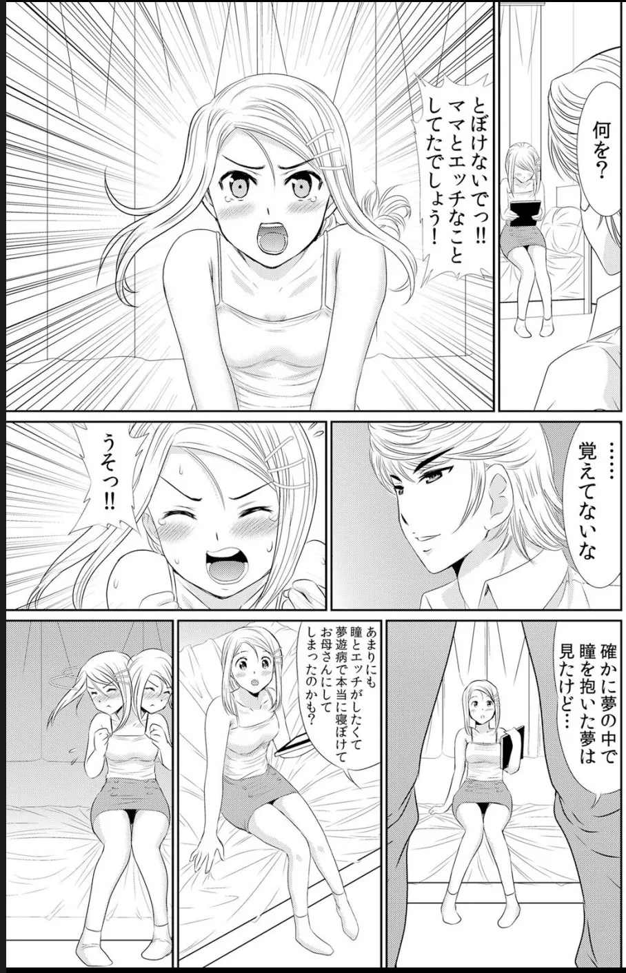 淫母プレイ 娘の彼氏で濡れる淫らなアソコ 1-11 page 148 - milf big breasts hentai manga - read online free
