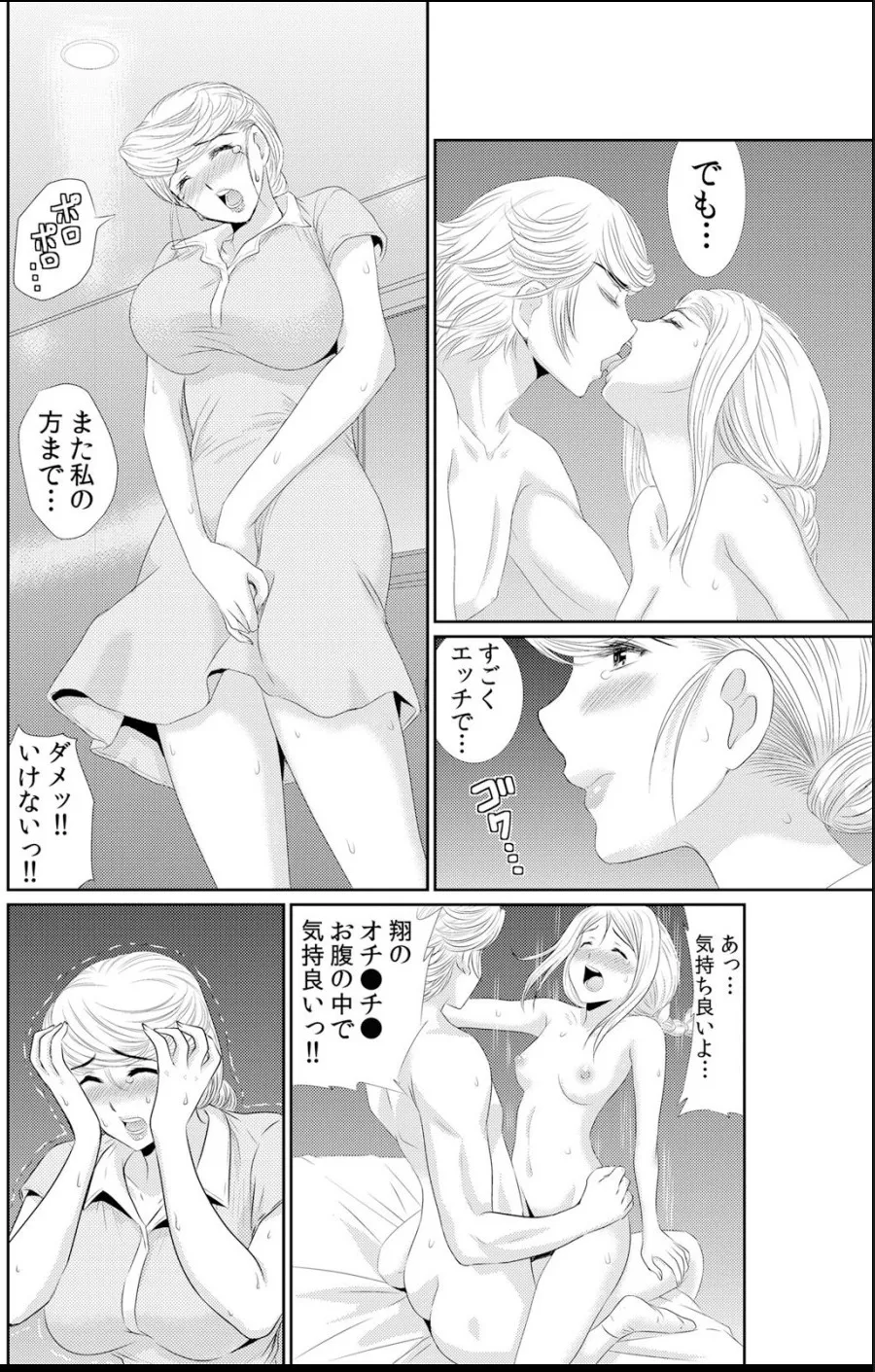 淫母プレイ 娘の彼氏で濡れる淫らなアソコ 1-11 - Page 157
