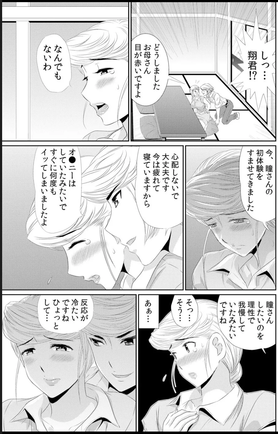 淫母プレイ 娘の彼氏で濡れる淫らなアソコ 1-11 - Page 160