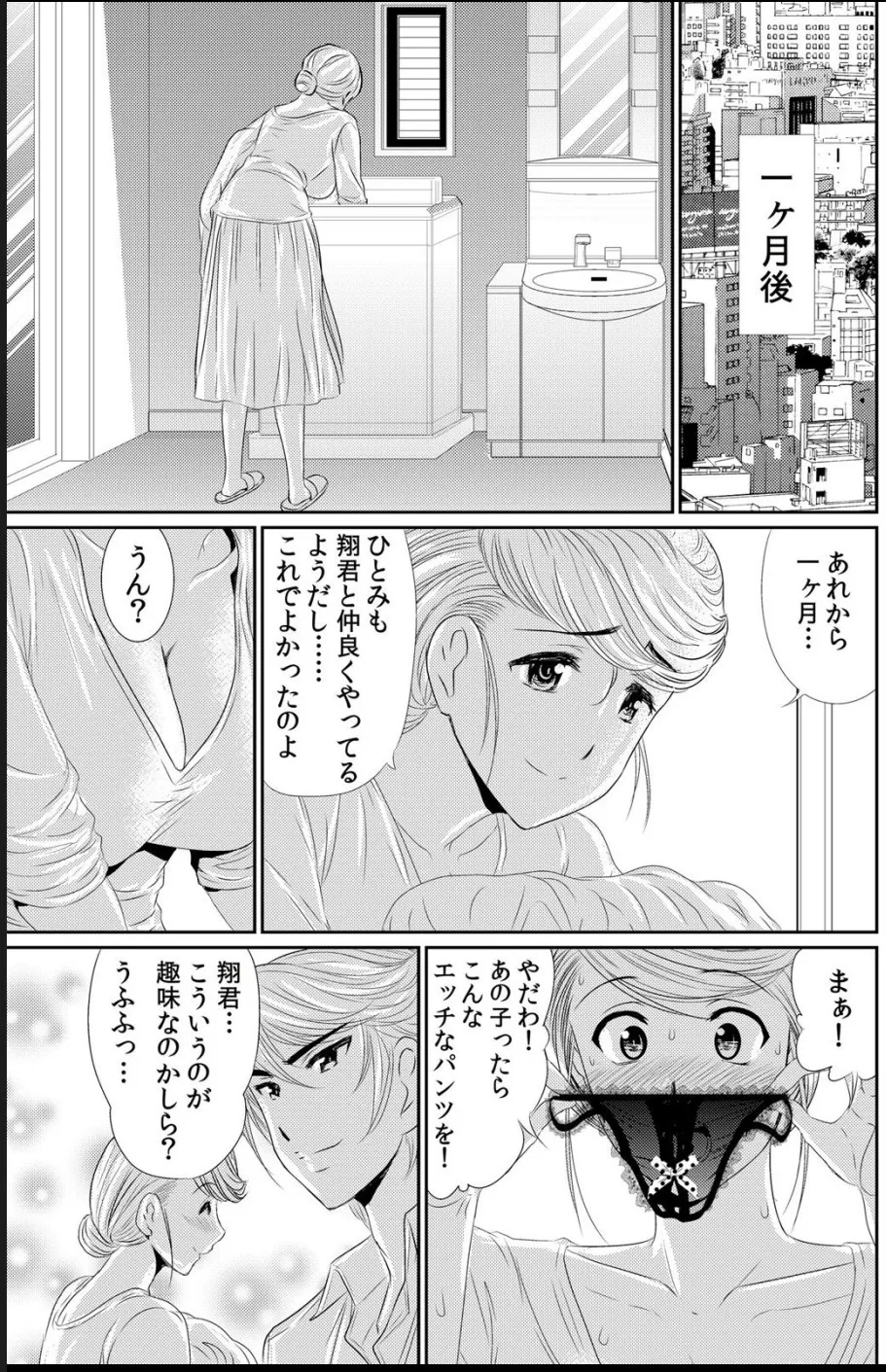淫母プレイ 娘の彼氏で濡れる淫らなアソコ 1-11 - Page 172