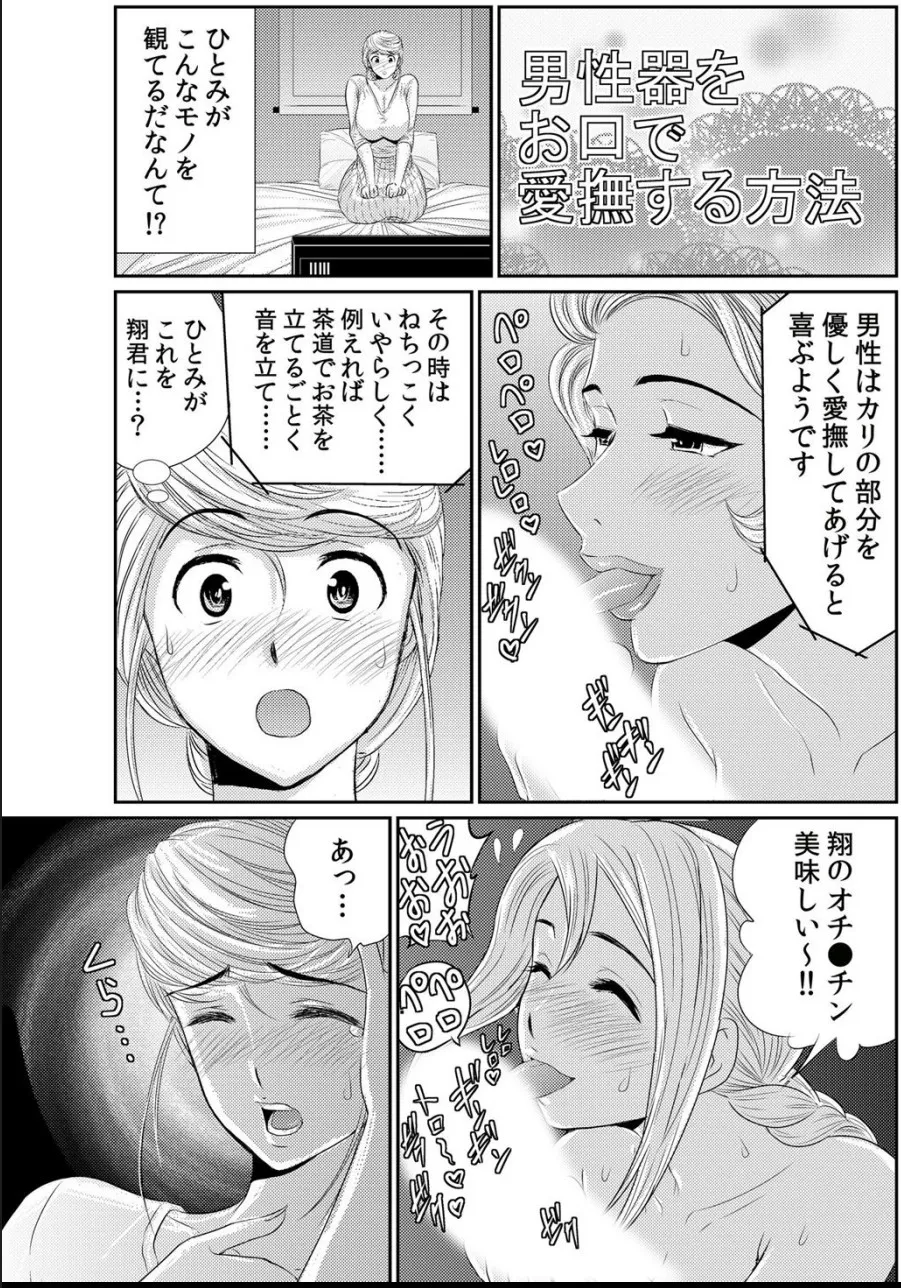 淫母プレイ 娘の彼氏で濡れる淫らなアソコ 1-11 page 174 - milf big breasts hentai manga - read online free