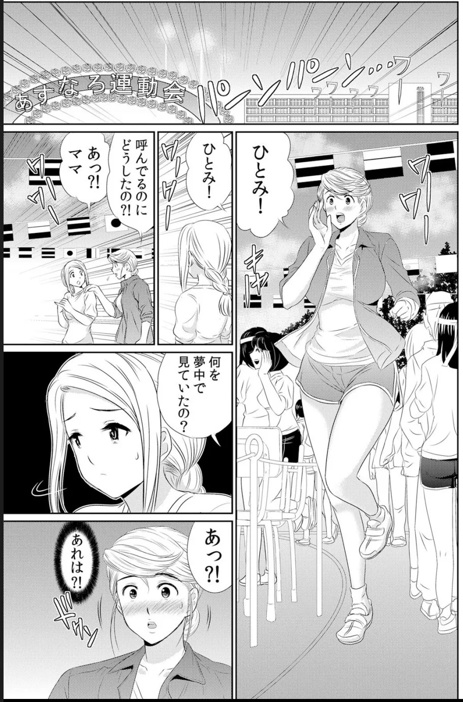 淫母プレイ 娘の彼氏で濡れる淫らなアソコ 1-11 - Page 194