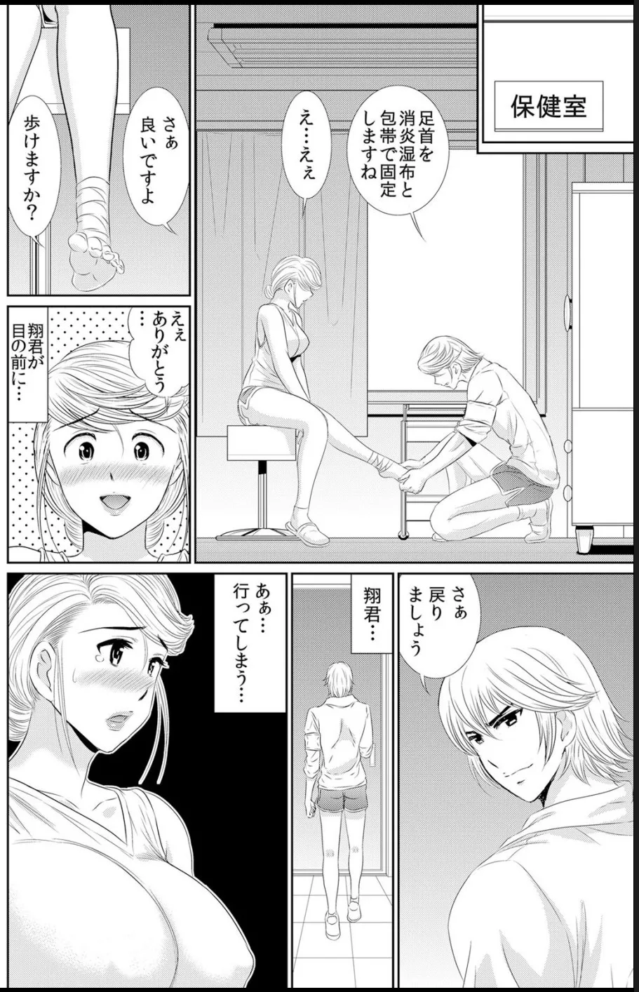 淫母プレイ 娘の彼氏で濡れる淫らなアソコ 1-11 - Page 201