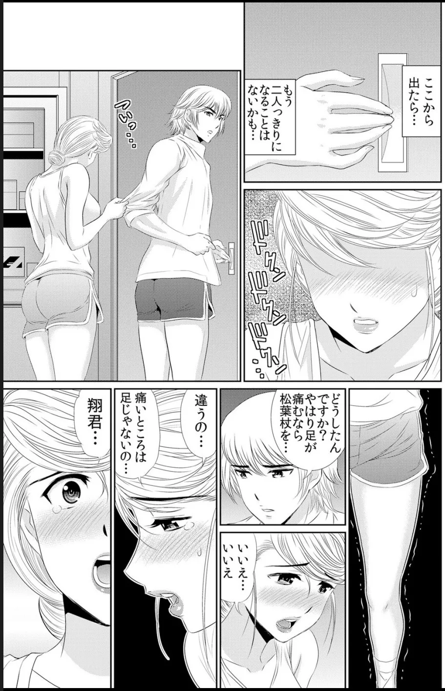 淫母プレイ 娘の彼氏で濡れる淫らなアソコ 1-11 - Page 202