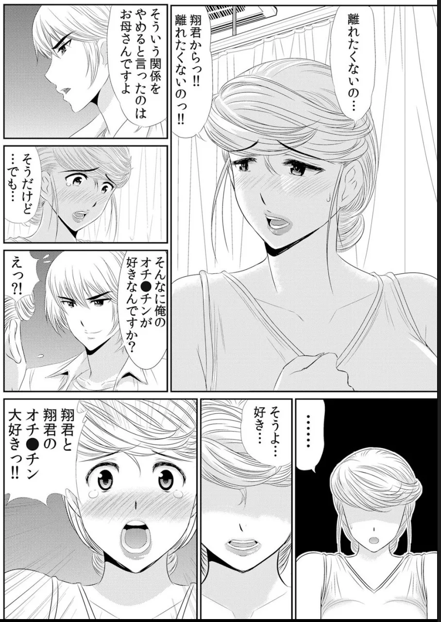 淫母プレイ 娘の彼氏で濡れる淫らなアソコ 1-11 page 203 - milf big breasts hentai manga - read online free