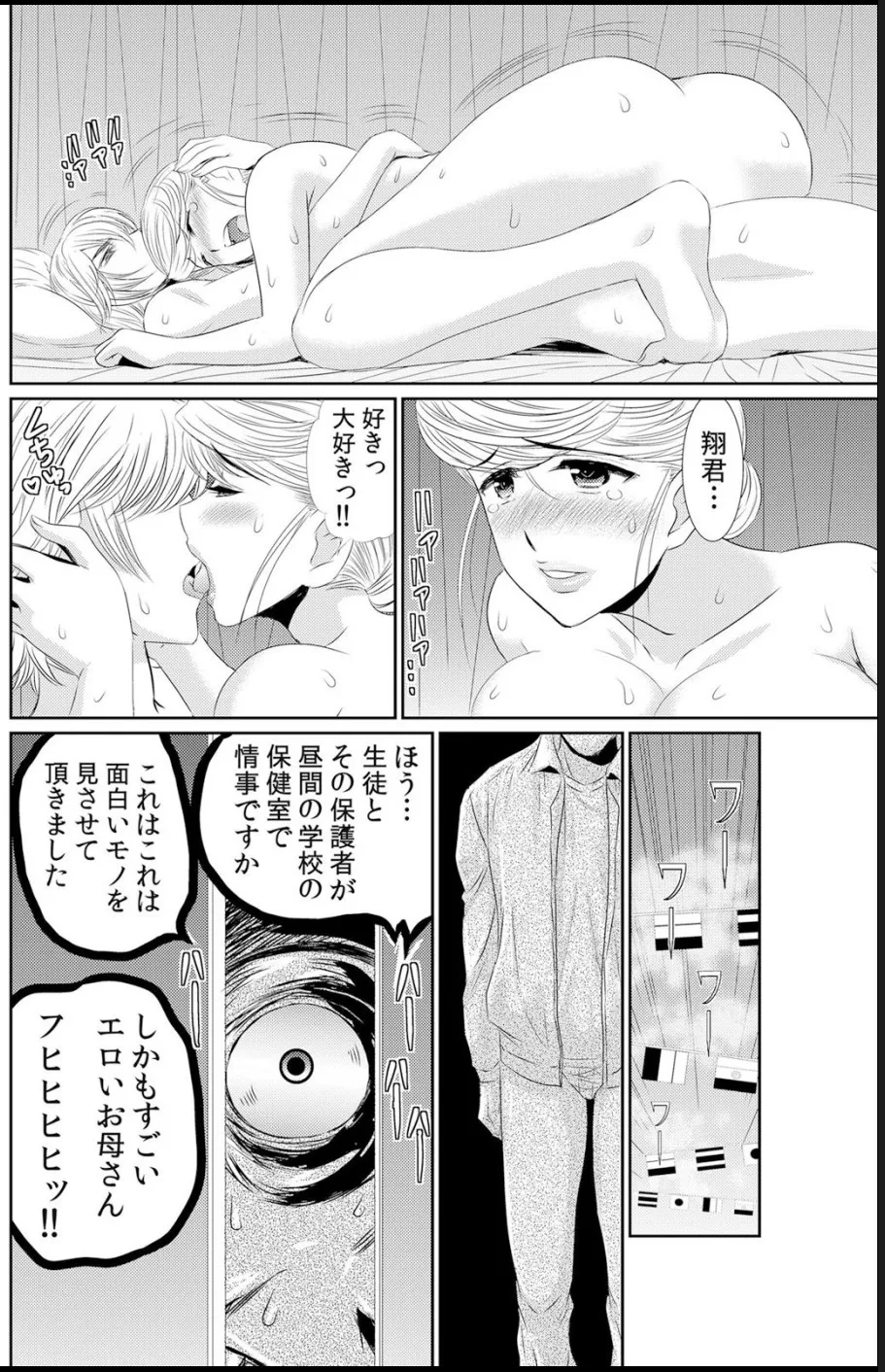 淫母プレイ 娘の彼氏で濡れる淫らなアソコ 1-11 - Page 217