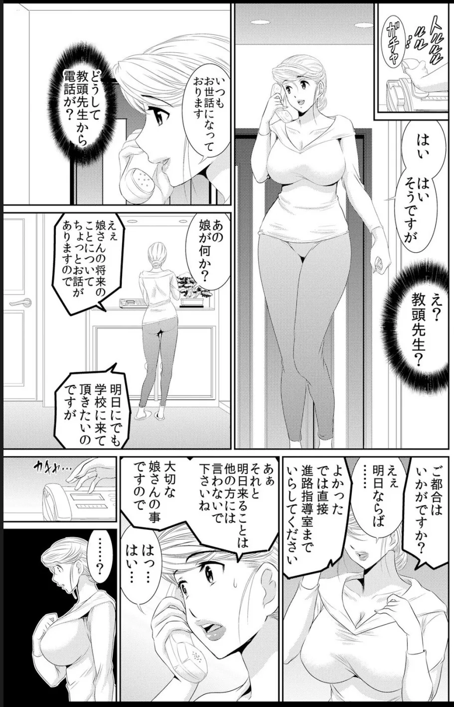 淫母プレイ 娘の彼氏で濡れる淫らなアソコ 1-11 page 218 - milf big breasts hentai manga - read online free