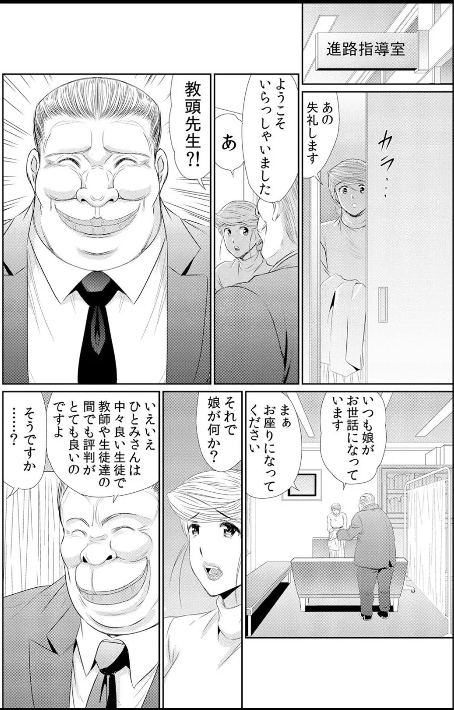 淫母プレイ 娘の彼氏で濡れる淫らなアソコ 1-11 page 219 - milf big breasts hentai manga - read online free