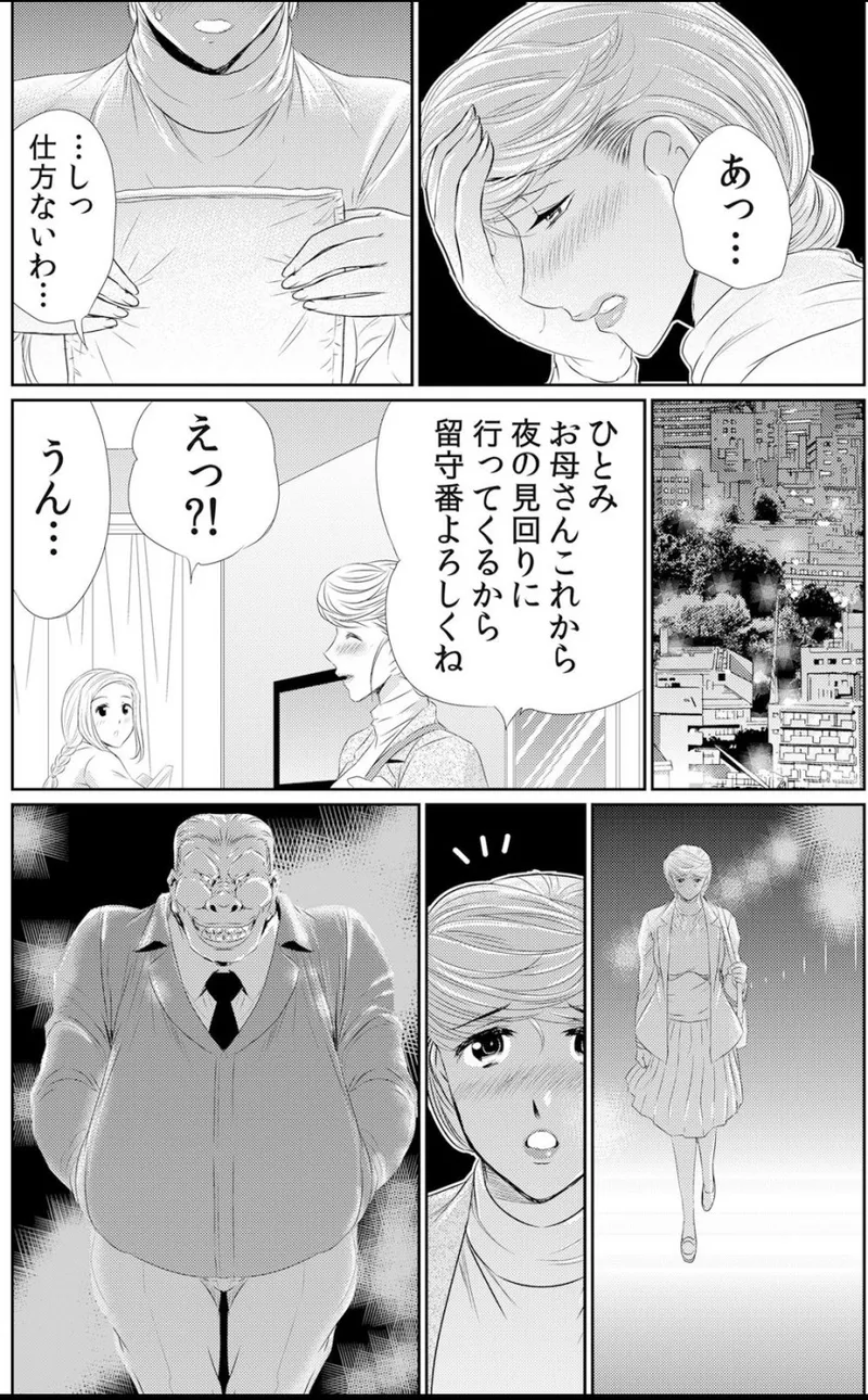 淫母プレイ 娘の彼氏で濡れる淫らなアソコ 1-11 page 245 - milf big breasts hentai manga - read online free