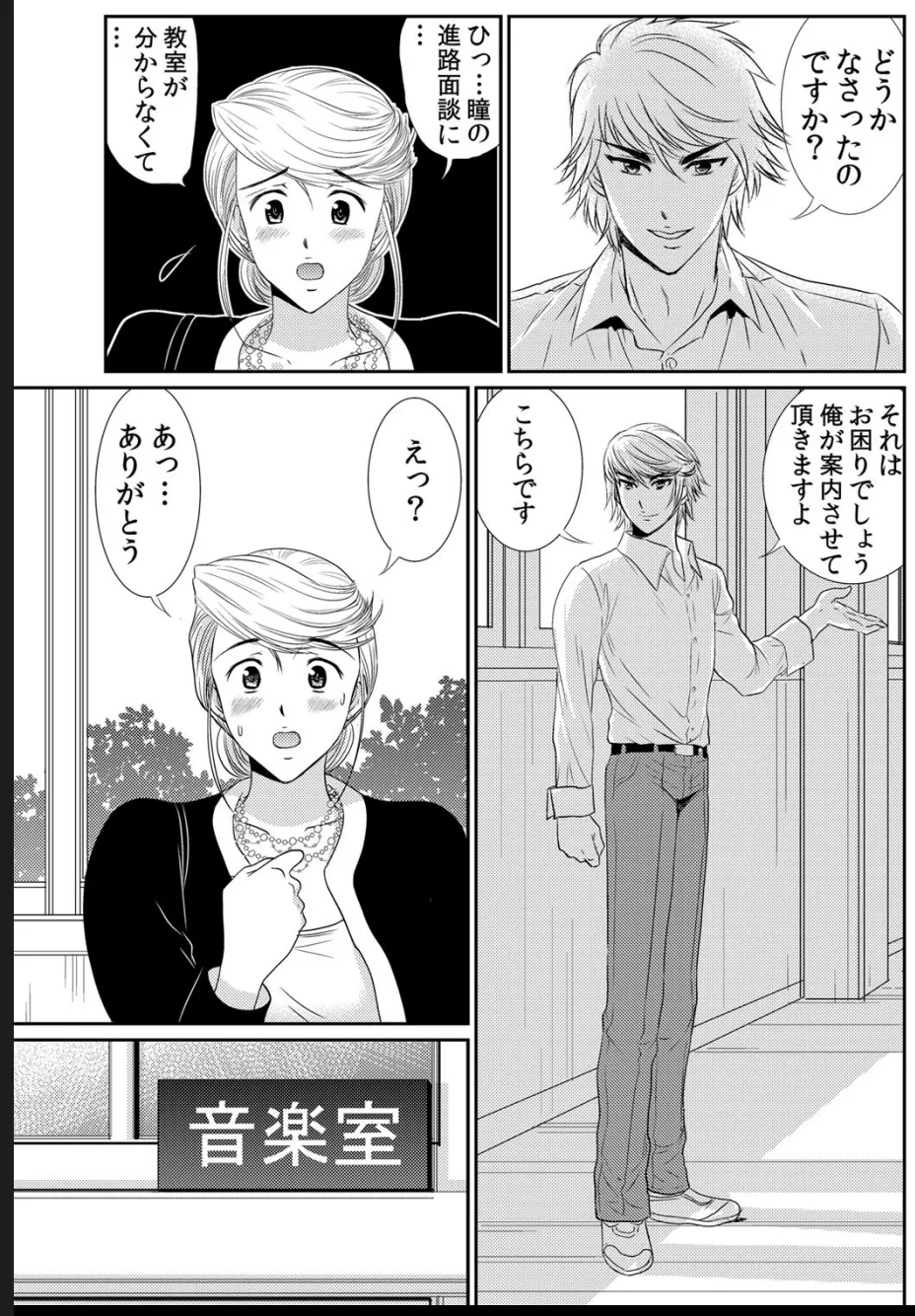 淫母プレイ 娘の彼氏で濡れる淫らなアソコ 1-11 page 56 - milf big breasts hentai manga - read online free