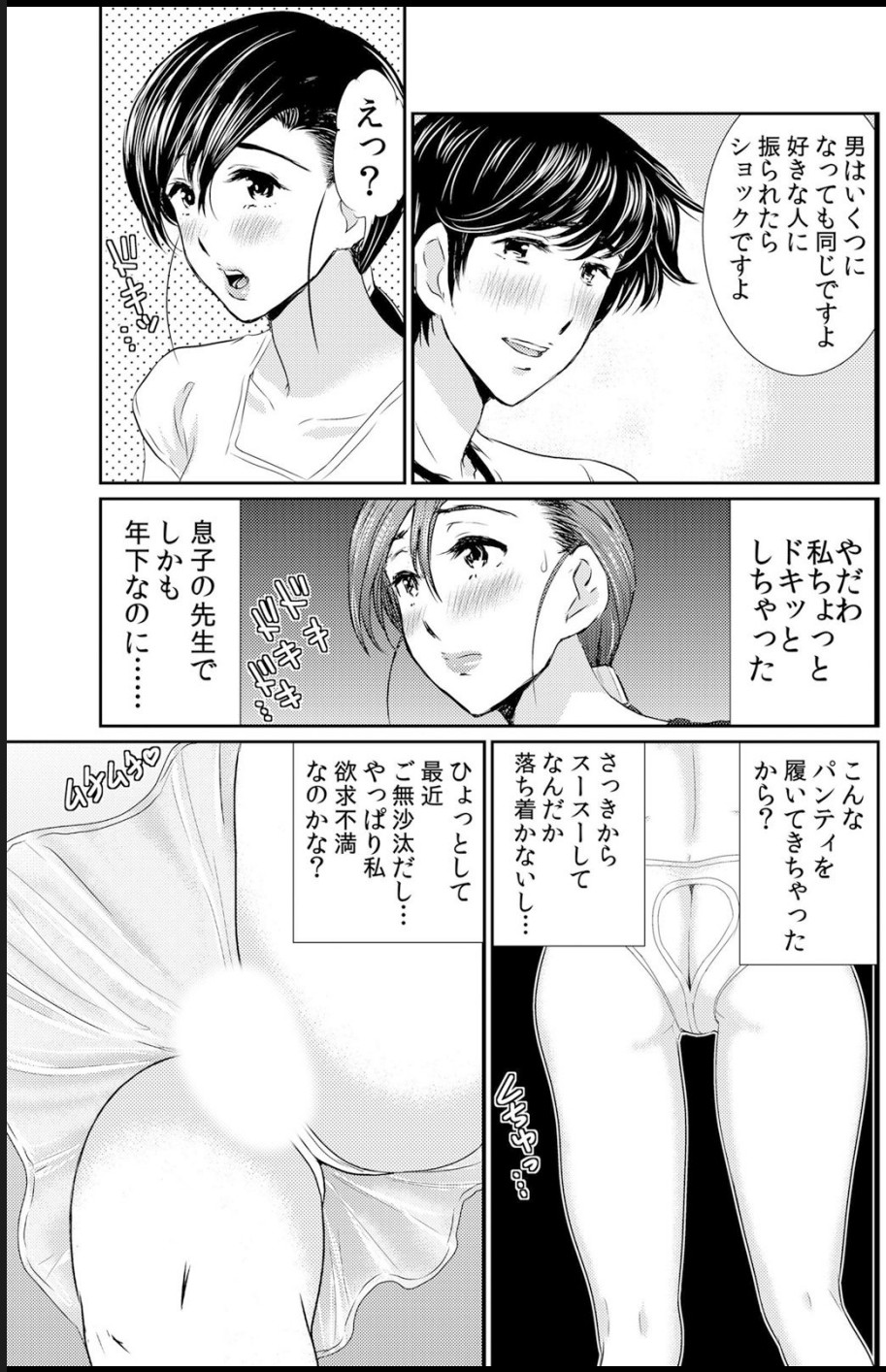 熟妻～濡れたアソコは激しくイキ喘ぐ。 page 79 - big breasts swimsuit hentai manga - read online free