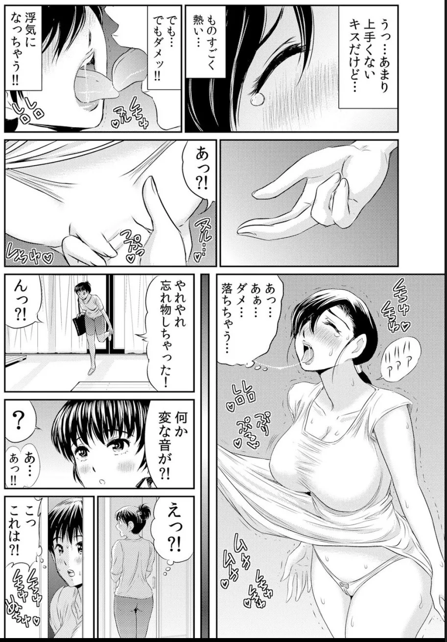 熟妻～濡れたアソコは激しくイキ喘ぐ。 - Page 86