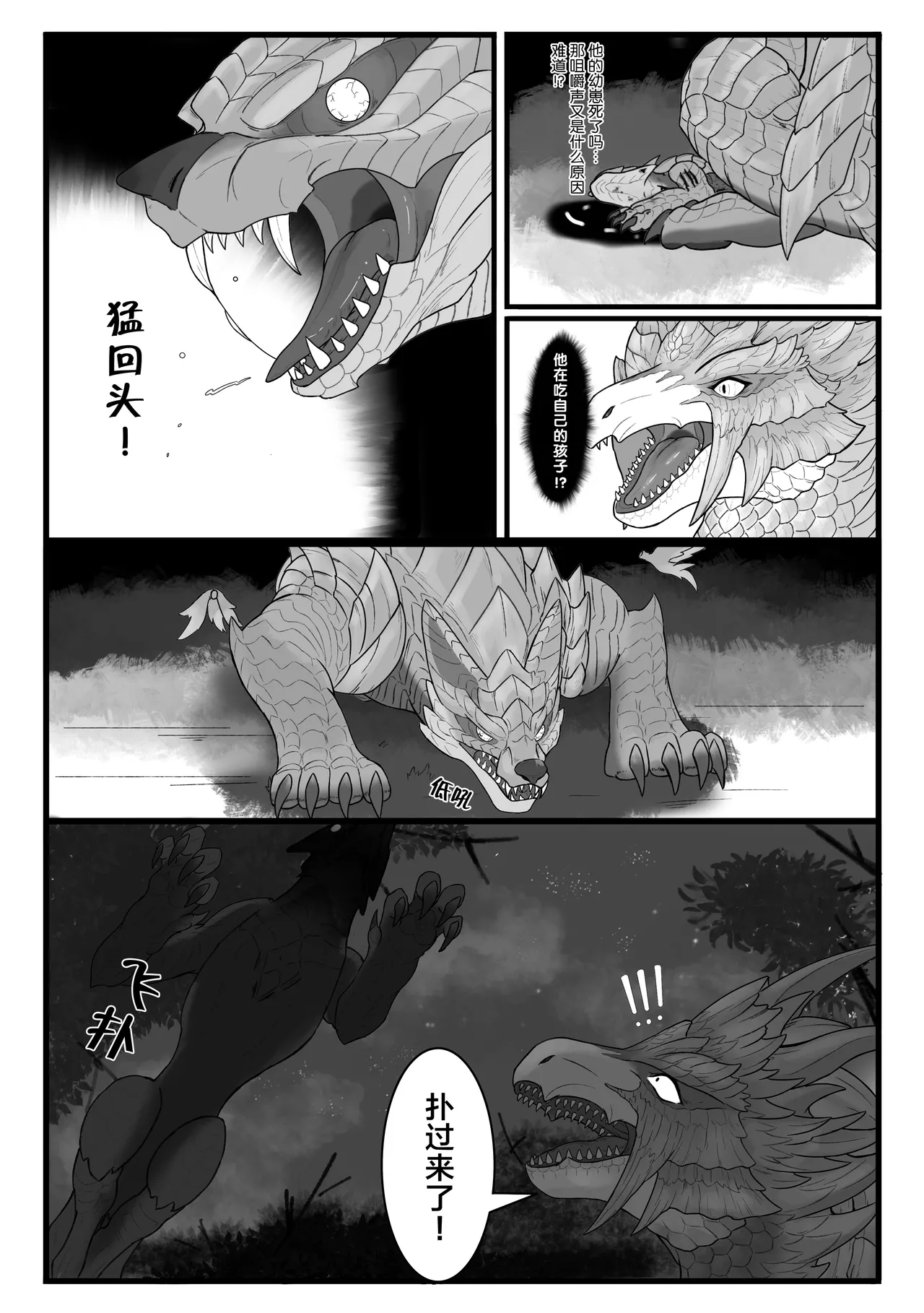 Page 10 of [Velkhana4396] 撷花破桎 (Monster Hunter)
