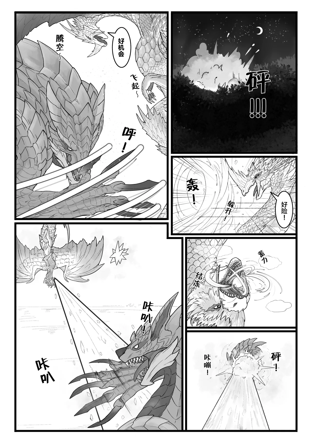 Page 11 of [Velkhana4396] 撷花破桎 (Monster Hunter)